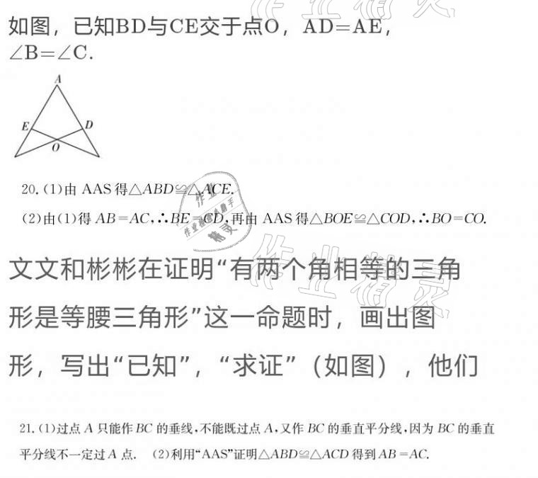 2020年大顯身手素質(zhì)教育單元測評卷八年級數(shù)學(xué)上冊人教版 第14頁