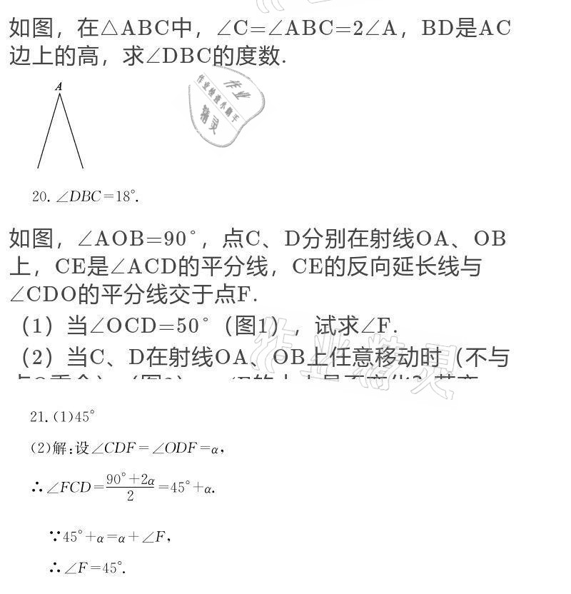 2020年大顯身手素質(zhì)教育單元測評卷八年級數(shù)學(xué)上冊人教版 第10頁