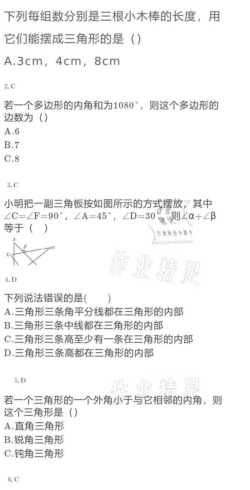 2020年大顯身手素質(zhì)教育單元測評卷八年級數(shù)學(xué)上冊人教版 第3頁