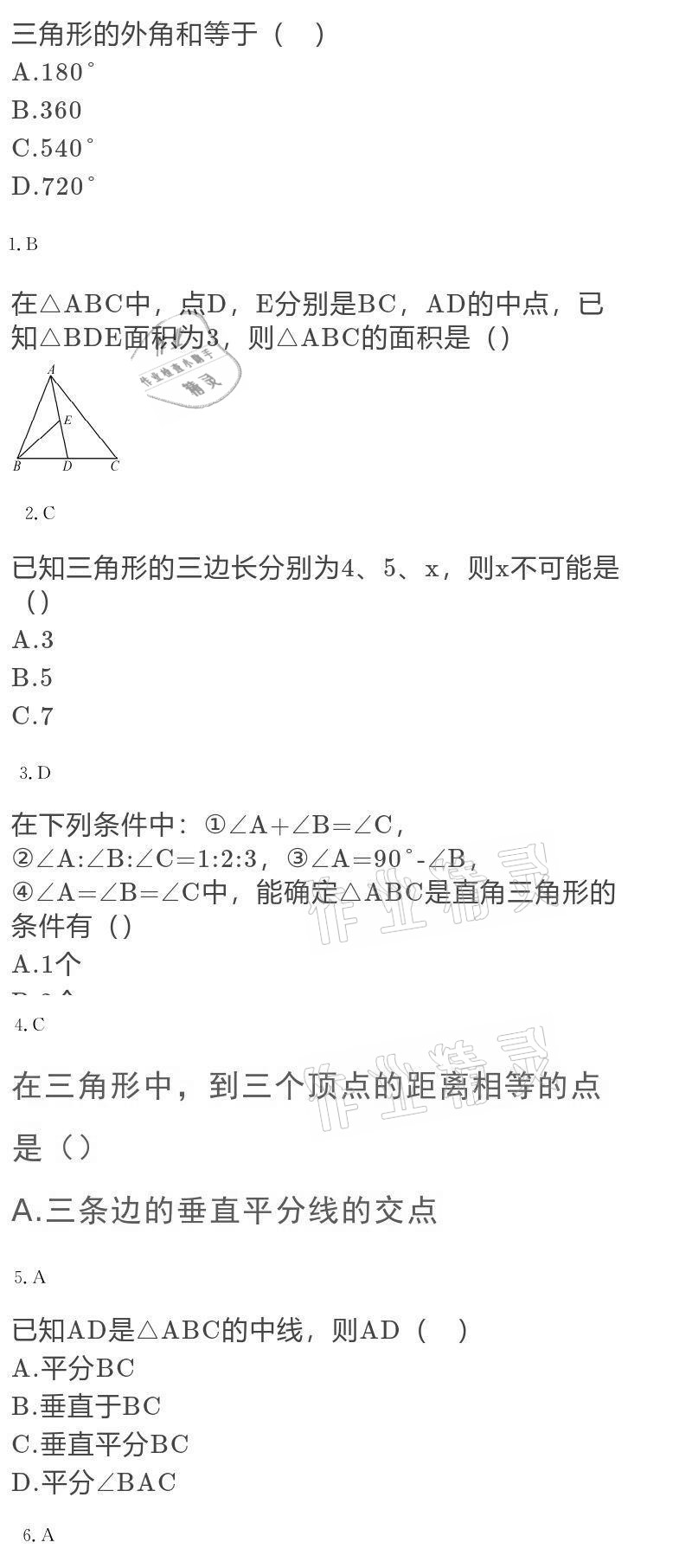 2020年大顯身手素質(zhì)教育單元測評卷八年級數(shù)學(xué)上冊人教版 第7頁