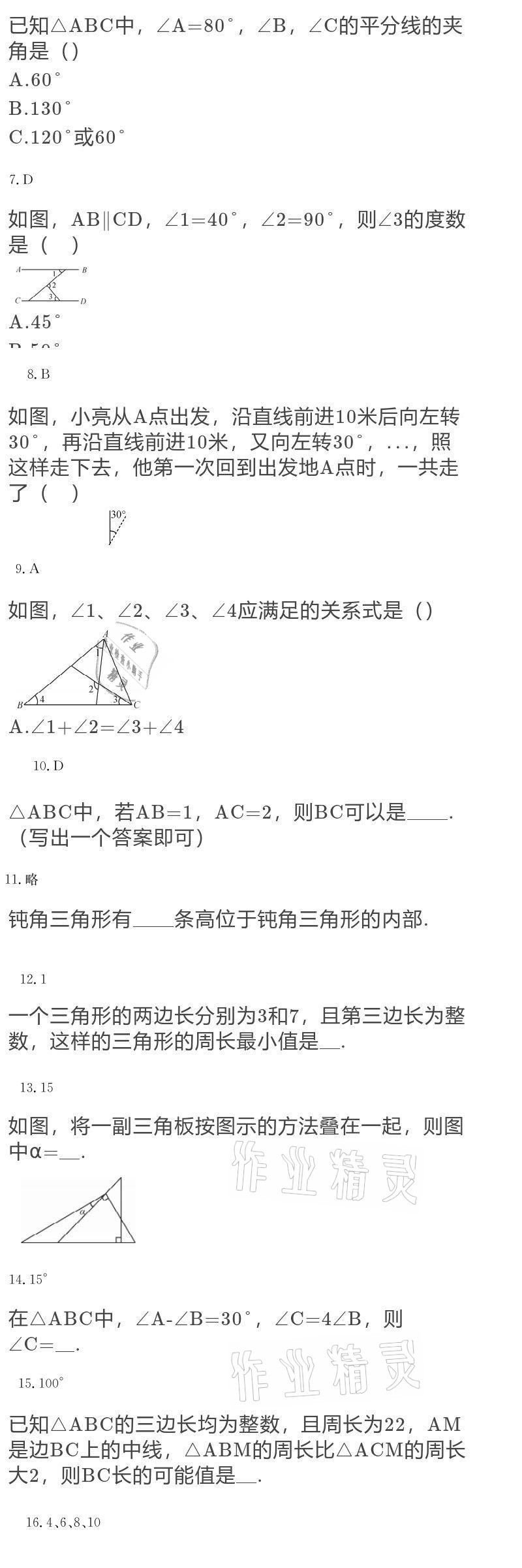 2020年大顯身手素質(zhì)教育單元測評卷八年級數(shù)學(xué)上冊人教版 第8頁