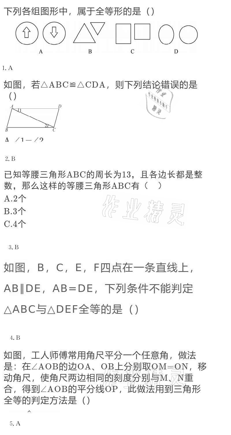 2020年大顯身手素質(zhì)教育單元測評卷八年級數(shù)學(xué)上冊人教版 第11頁