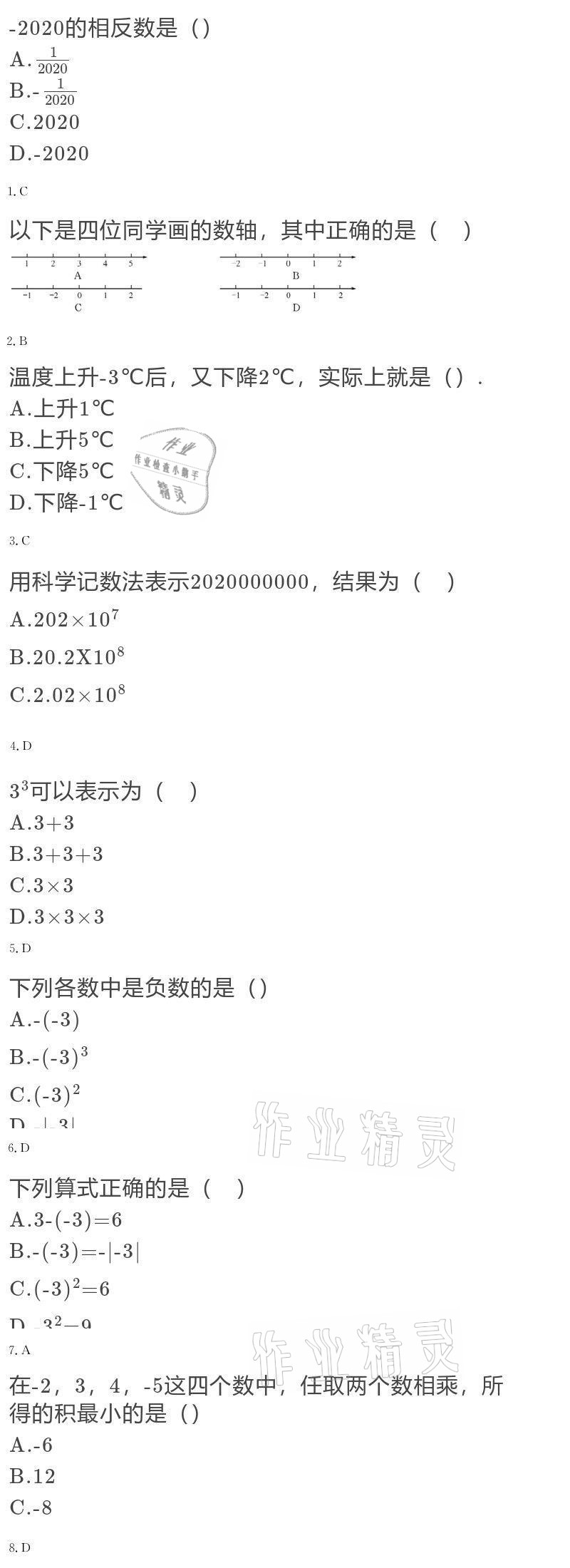 2020年大显身手素质教育单元测评卷七年级数学上册人教版 参考答案第3页