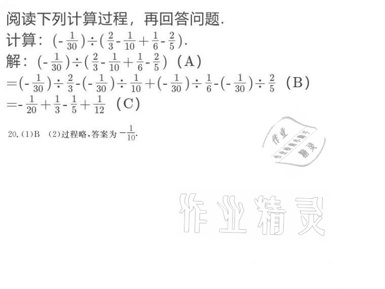 2020年大顯身手素質(zhì)教育單元測評卷七年級數(shù)學(xué)上冊人教版 參考答案第5頁