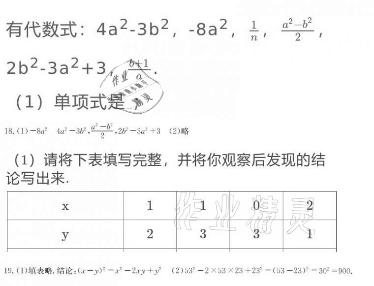 2020年大显身手素质教育单元测评卷七年级数学上册人教版 参考答案第13页