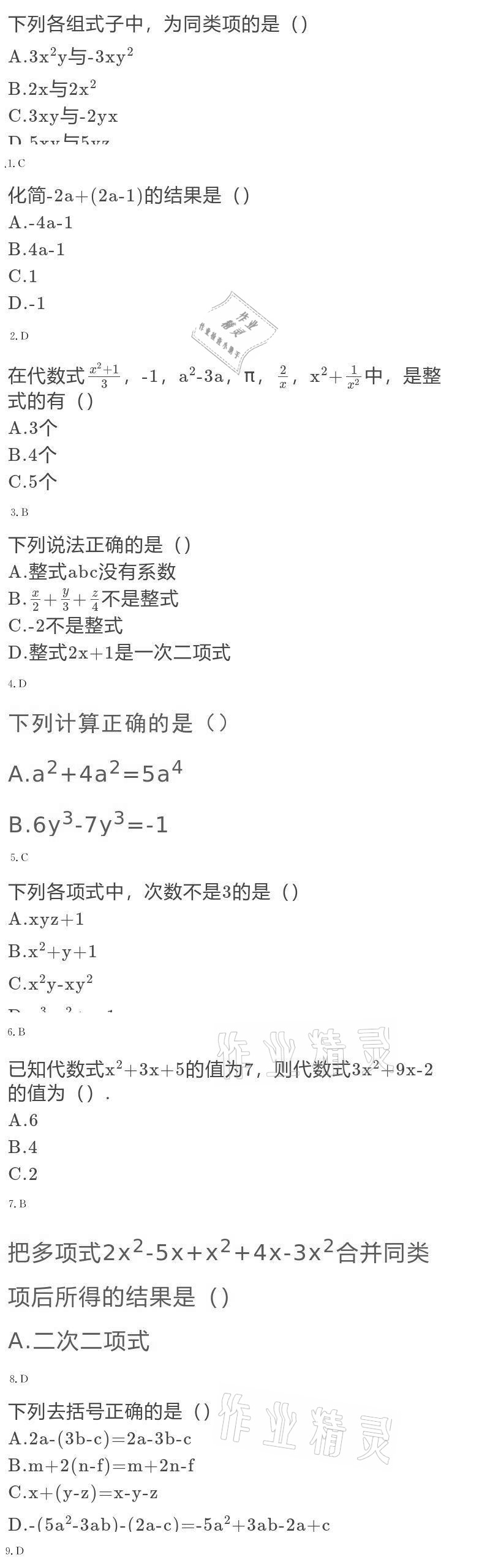 2020年大顯身手素質(zhì)教育單元測評卷七年級數(shù)學(xué)上冊人教版 參考答案第11頁