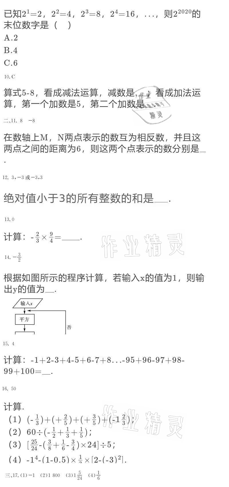 2020年大顯身手素質(zhì)教育單元測評(píng)卷七年級(jí)數(shù)學(xué)上冊人教版 參考答案第8頁