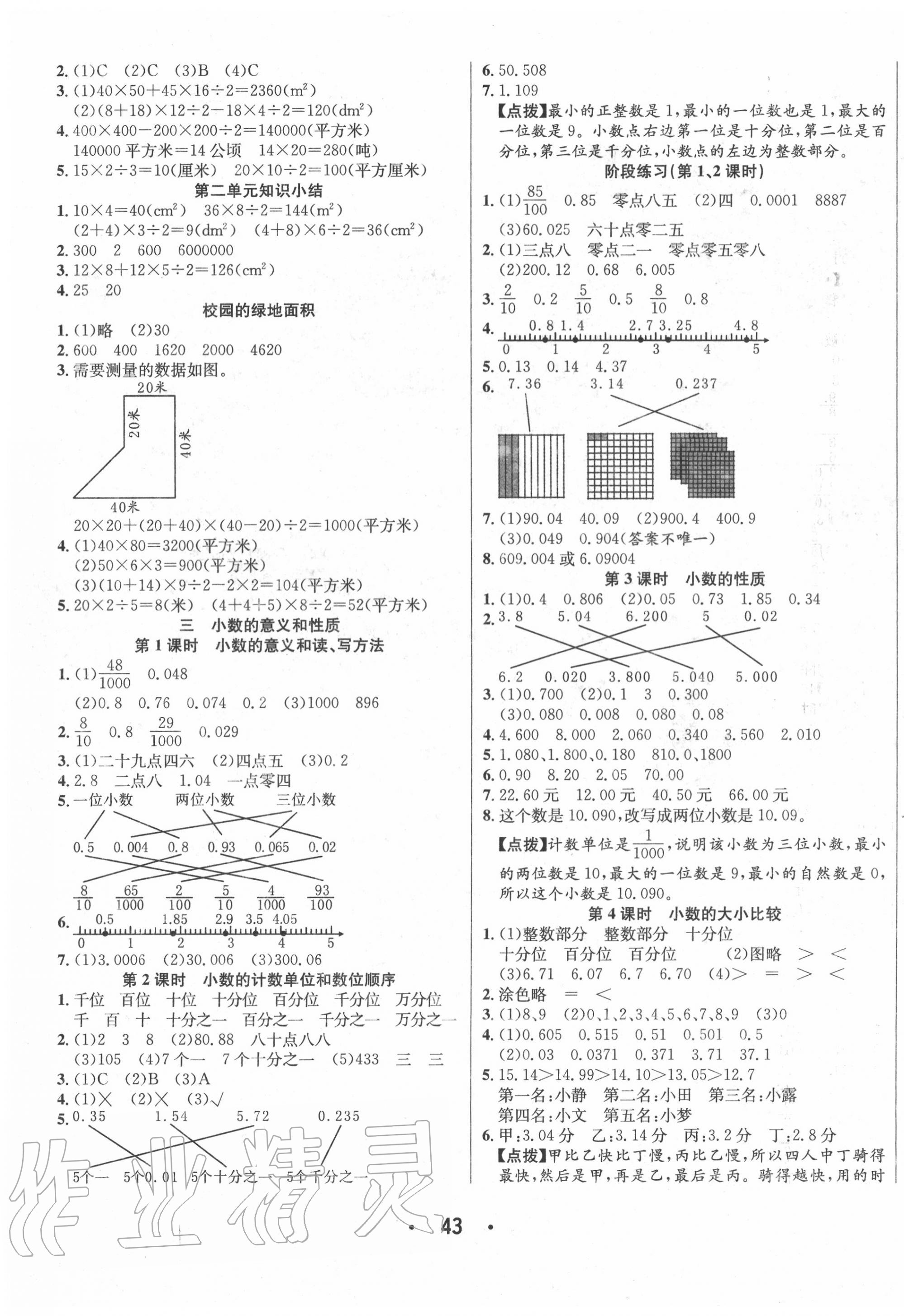 2020年七天學練考五年級數學上冊蘇教版 第3頁