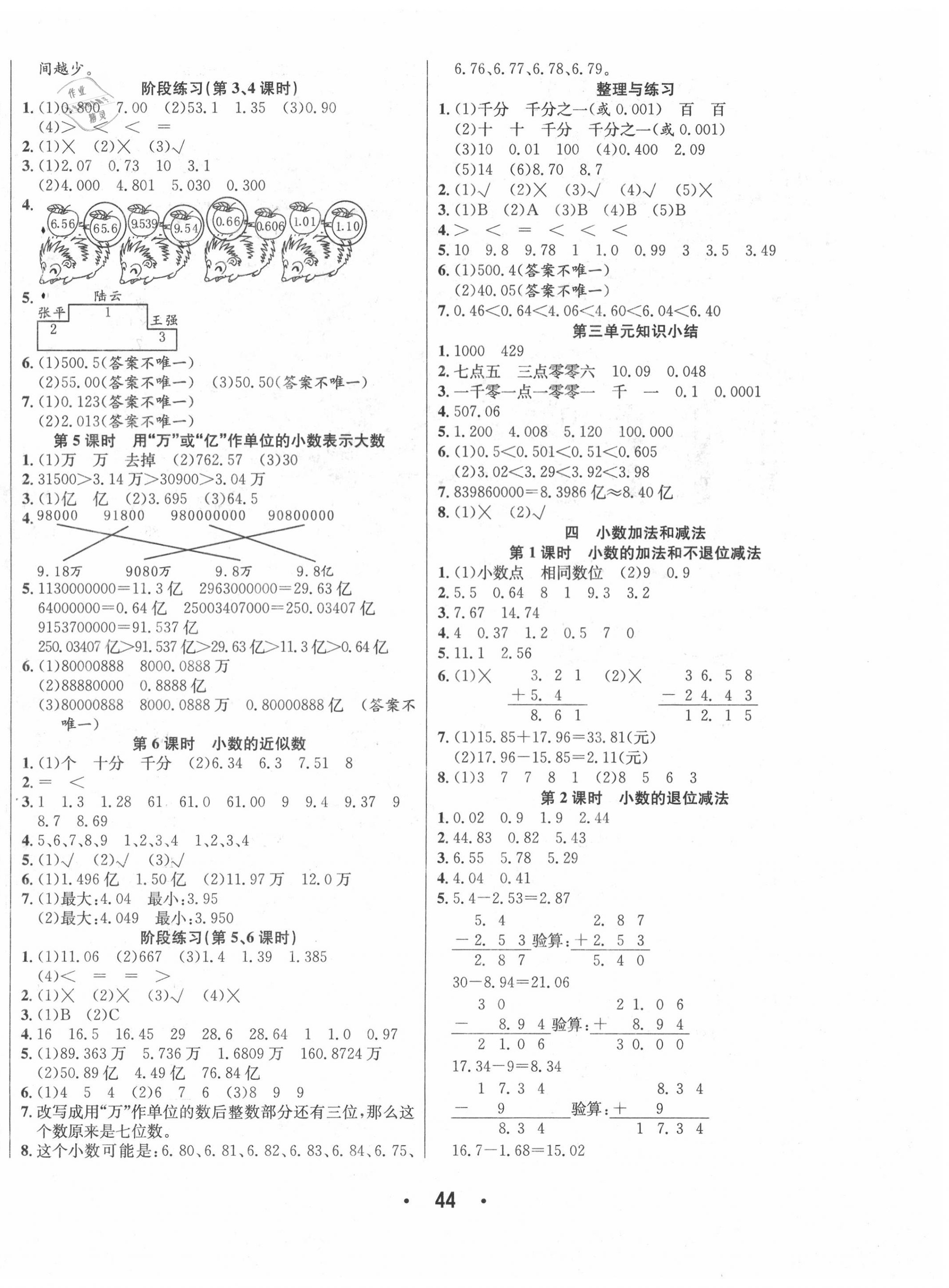2020年七天學練考五年級數學上冊蘇教版 第4頁