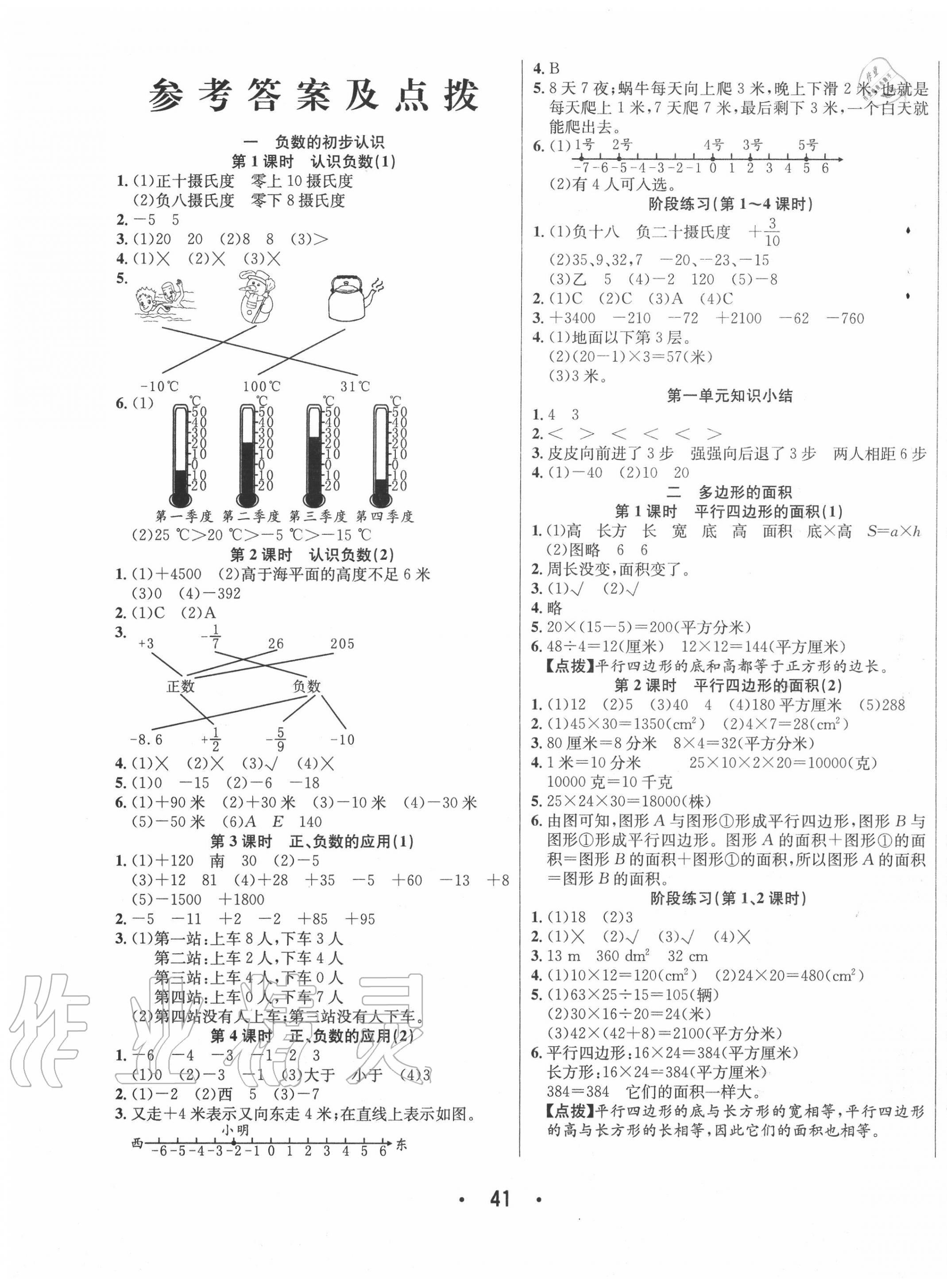 2020年七天學(xué)練考五年級數(shù)學(xué)上冊蘇教版 第1頁