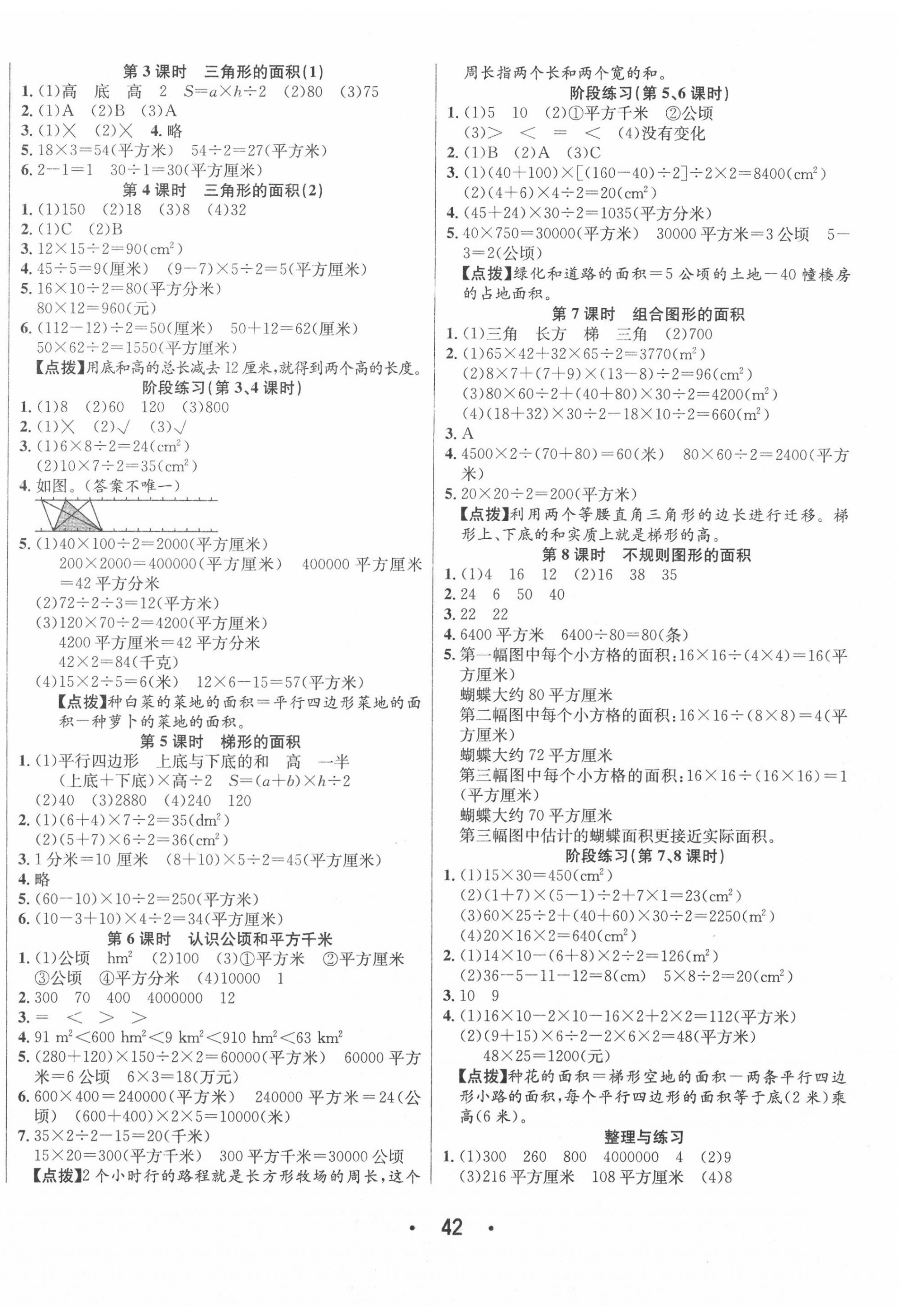 2020年七天學練考五年級數學上冊蘇教版 第2頁