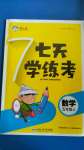 2020年七天學(xué)練考五年級數(shù)學(xué)上冊蘇教版