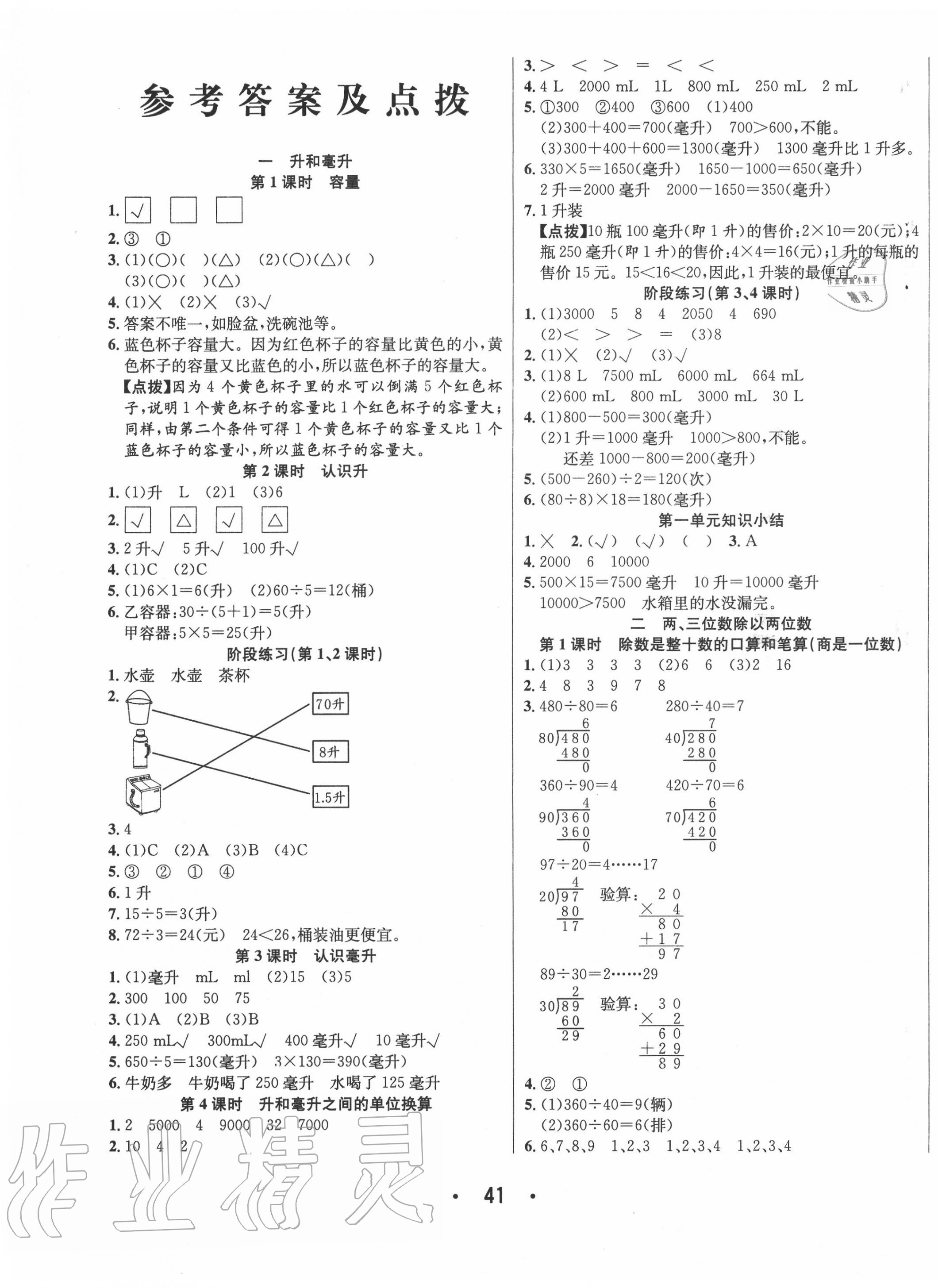 2020年七天學(xué)練考四年級數(shù)學(xué)上冊蘇教版 第1頁