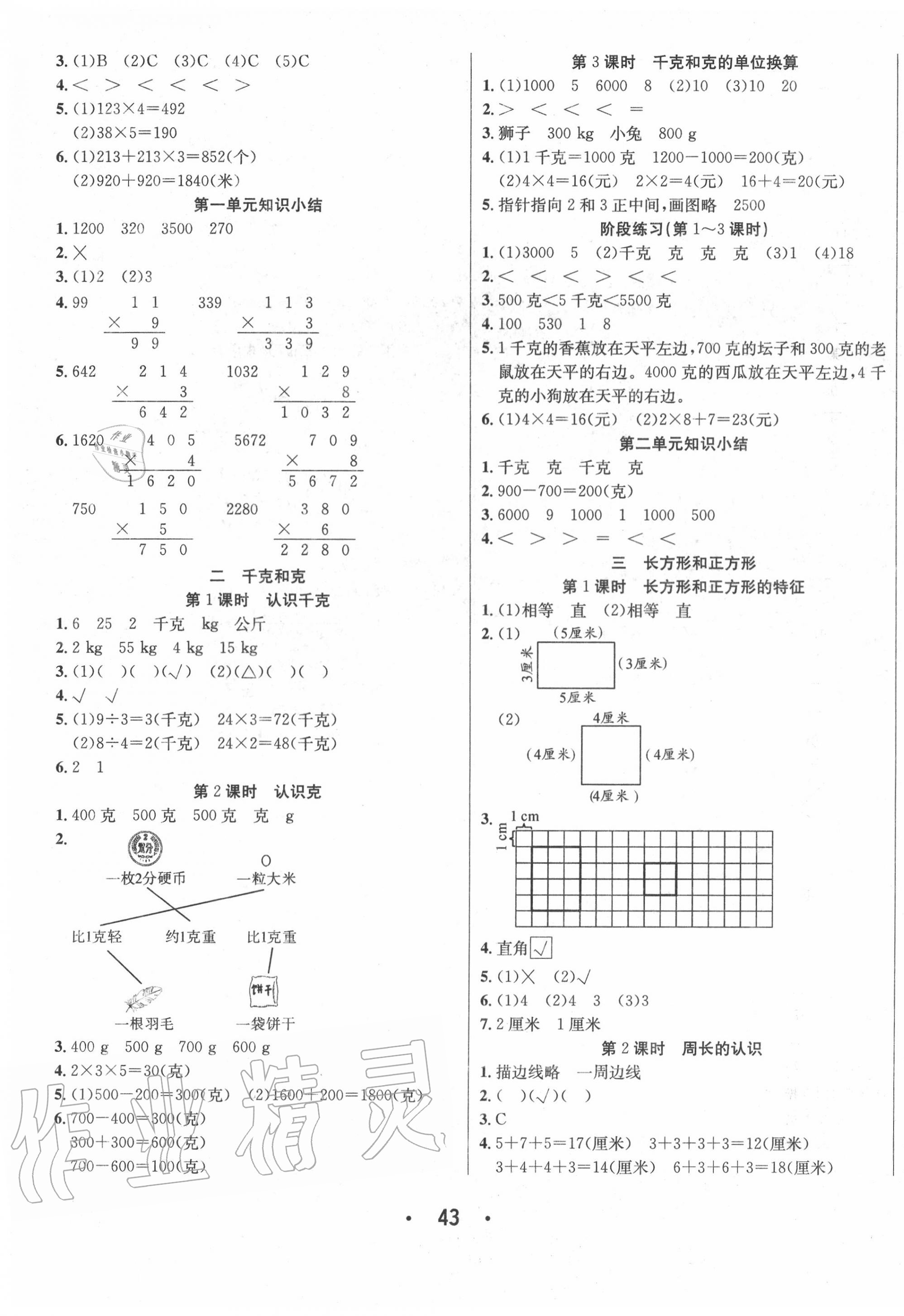 2020年七天學(xué)練考三年級(jí)數(shù)學(xué)上冊(cè)蘇教版 第3頁(yè)