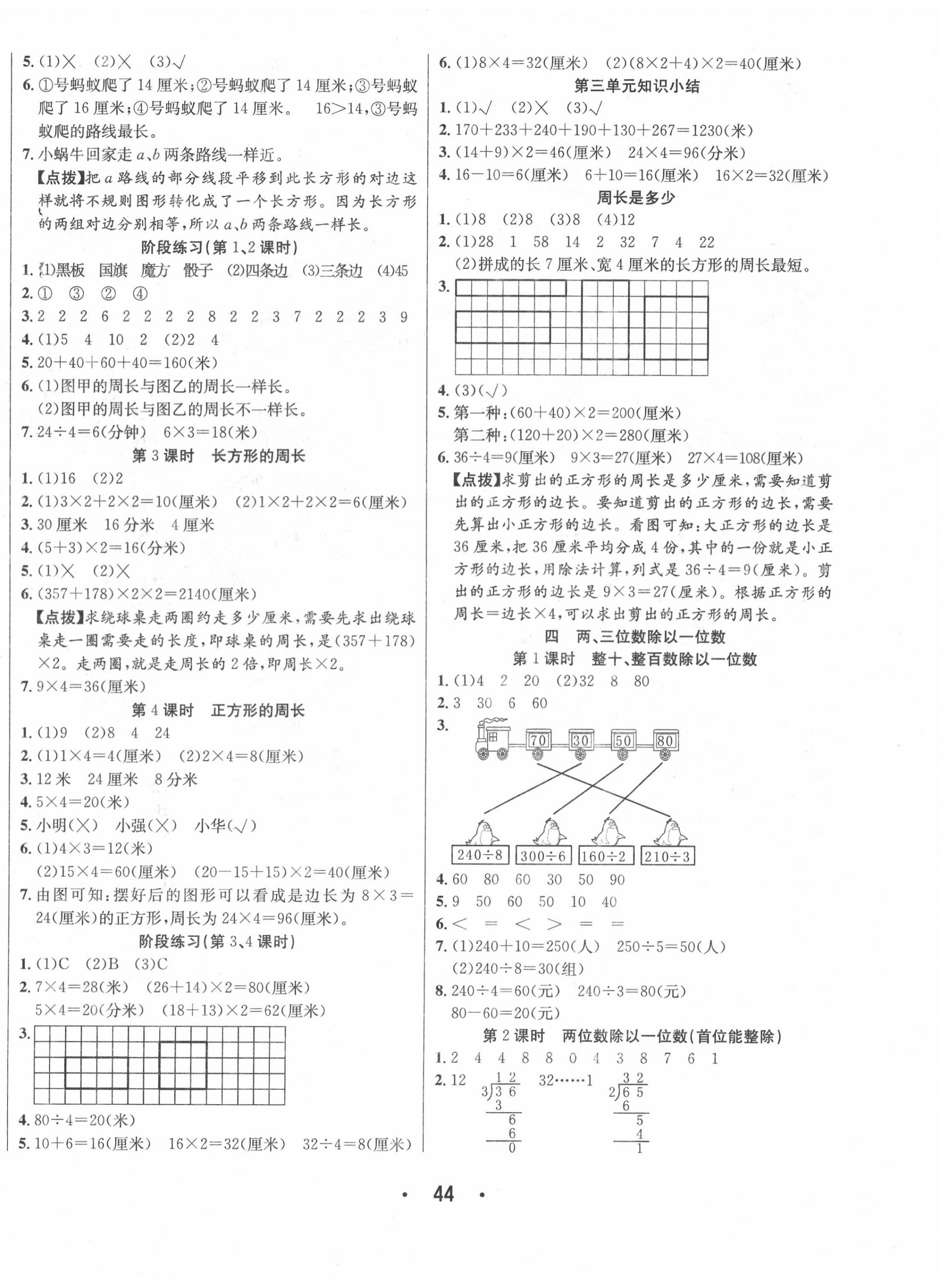 2020年七天學(xué)練考三年級數(shù)學(xué)上冊蘇教版 第4頁