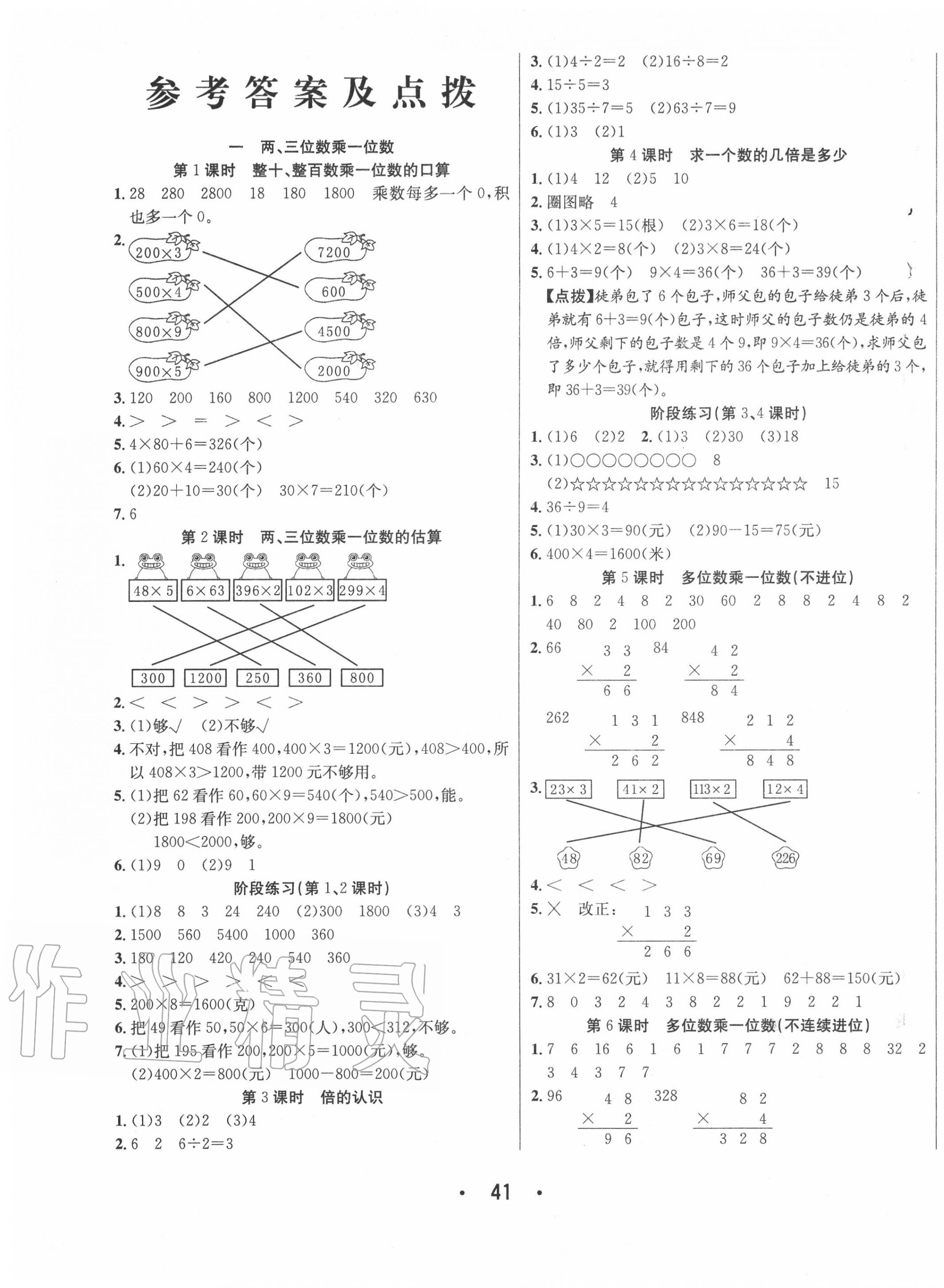 2020年七天學練考三年級數學上冊蘇教版 第1頁