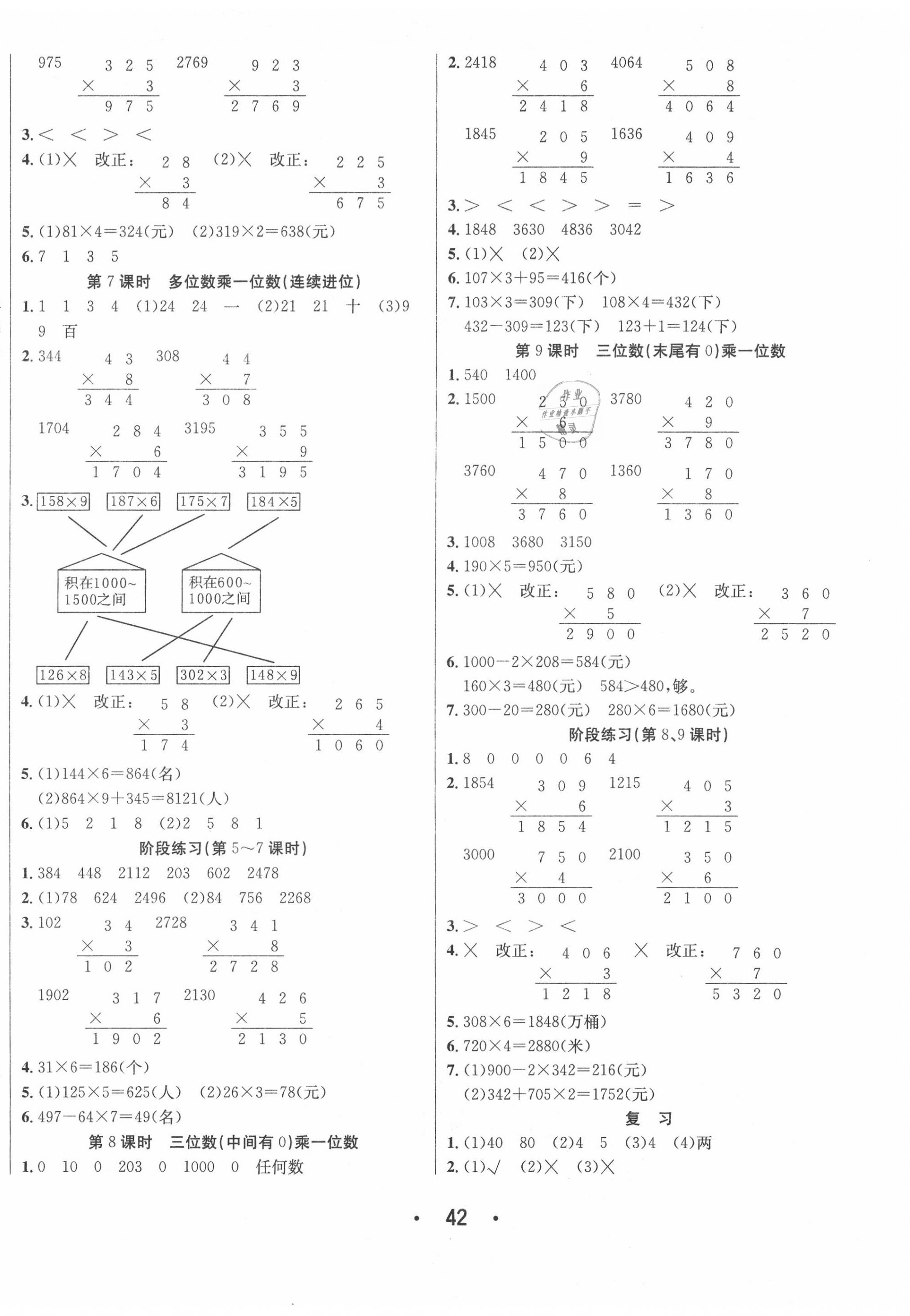 2020年七天學練考三年級數學上冊蘇教版 第2頁