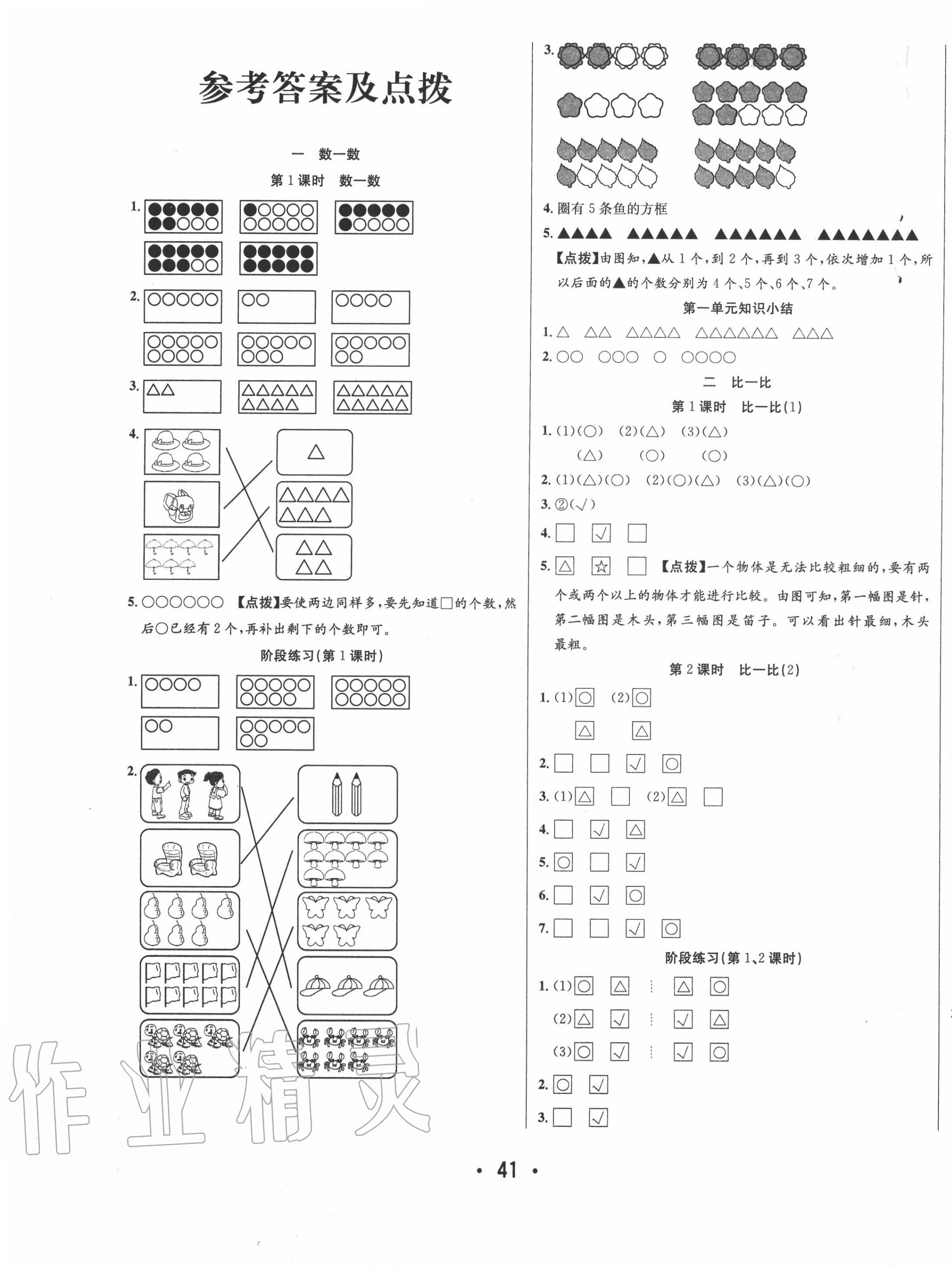 2020年七天學練考一年級數(shù)學上冊蘇教版 第1頁