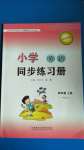 2020年小學(xué)英語(yǔ)同步練習(xí)冊(cè)四年級(jí)上冊(cè)外研版一年級(jí)起點(diǎn)