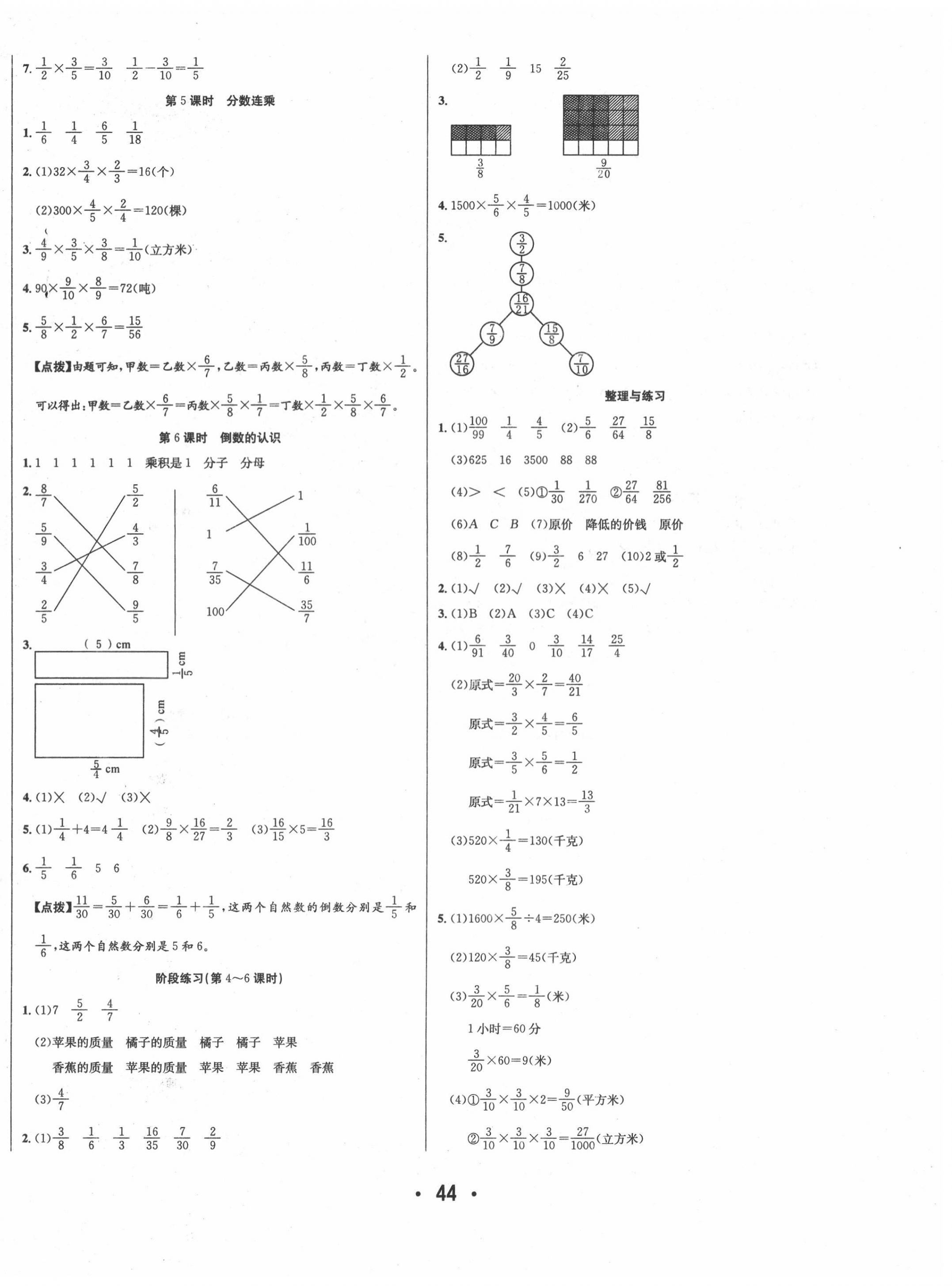 2020年七天學(xué)練考六年級數(shù)學(xué)上冊蘇教版 第4頁