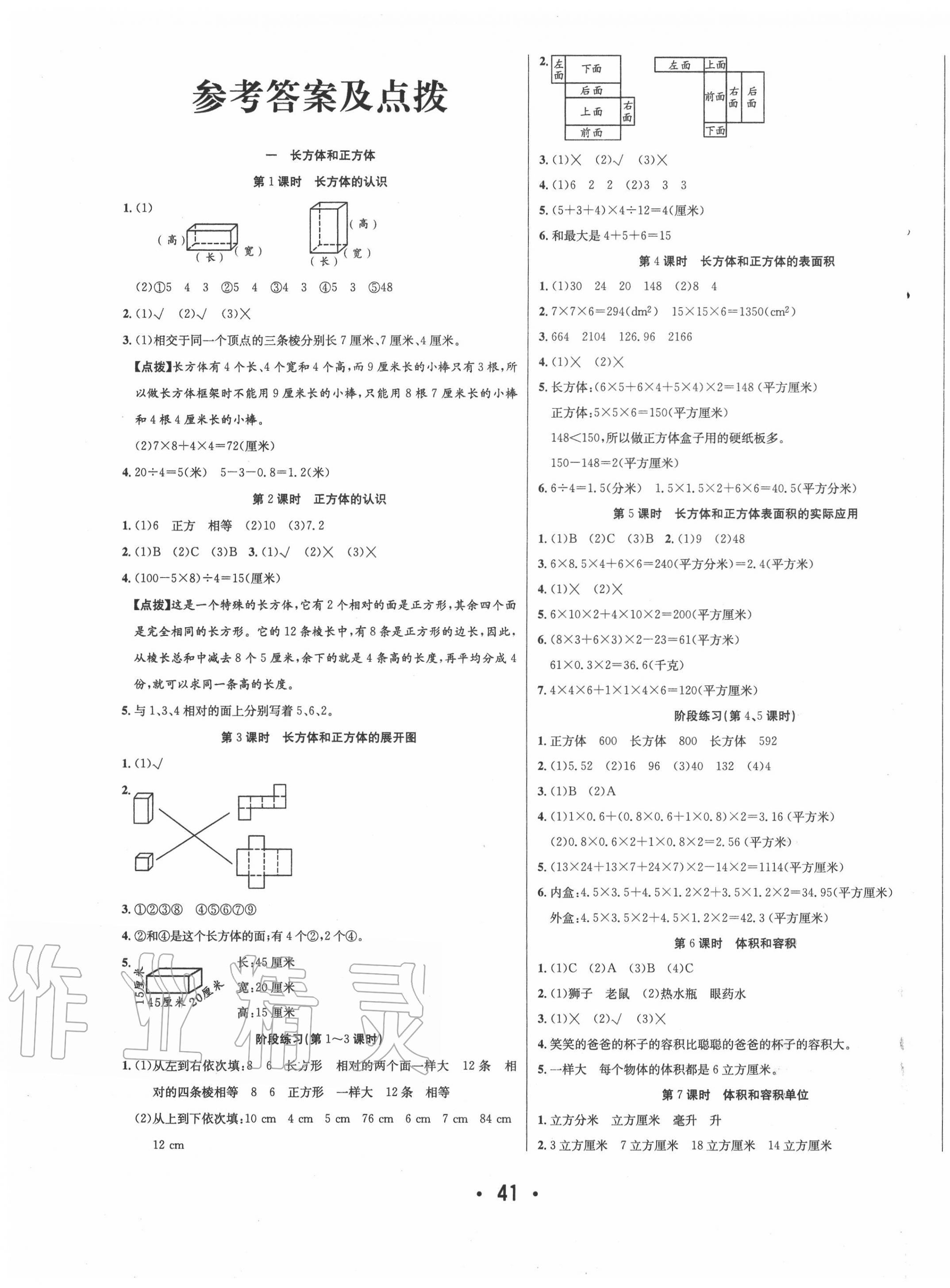 2020年七天學(xué)練考六年級(jí)數(shù)學(xué)上冊(cè)蘇教版 第1頁(yè)