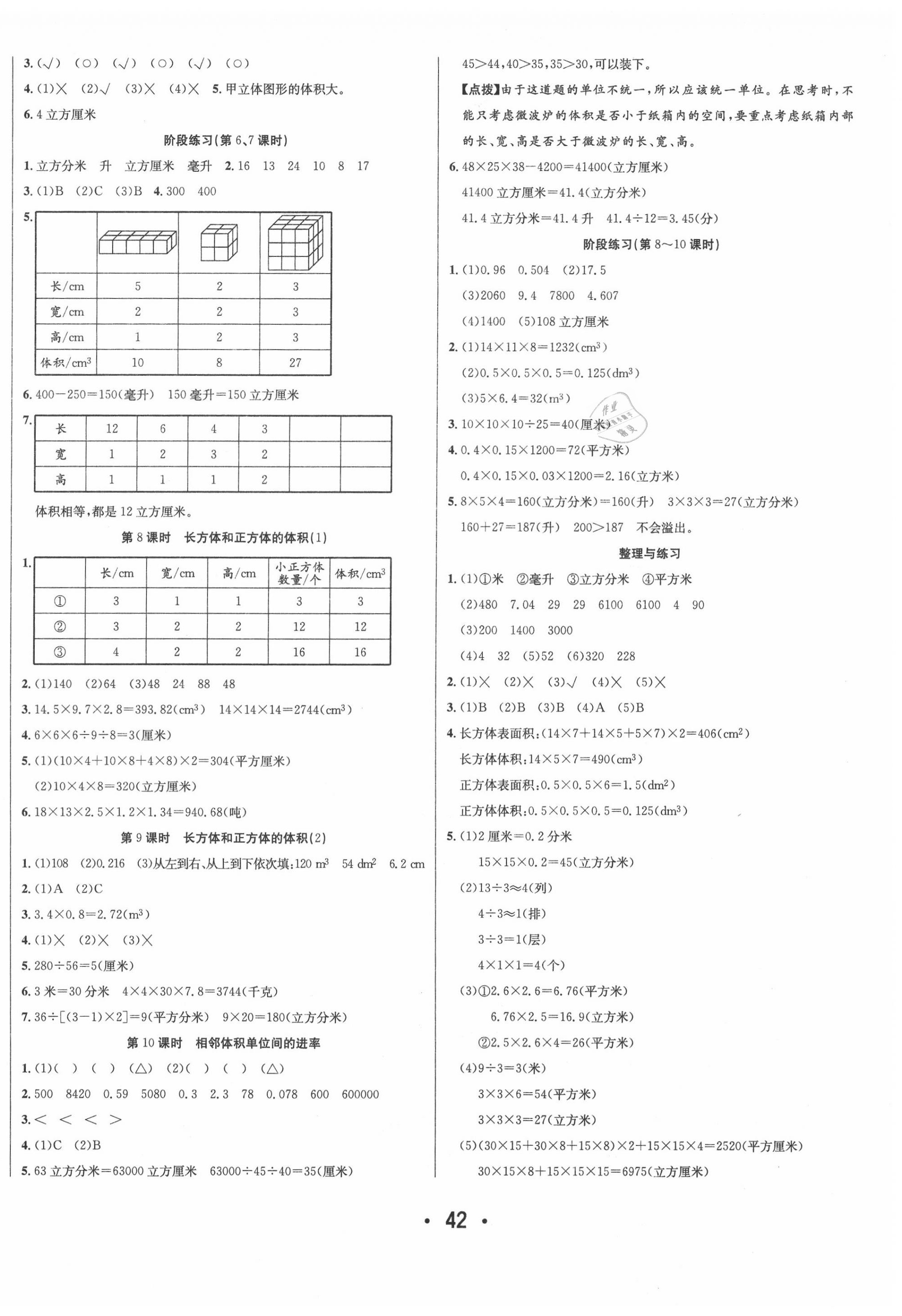 2020年七天學(xué)練考六年級數(shù)學(xué)上冊蘇教版 第2頁