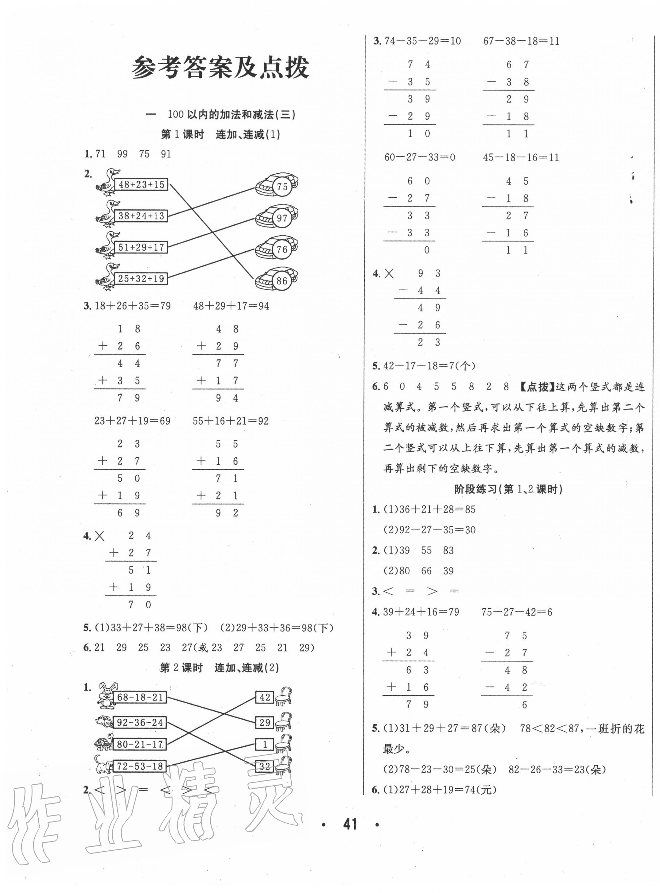 2020年七天學練考二年級數學上冊蘇教版 第1頁