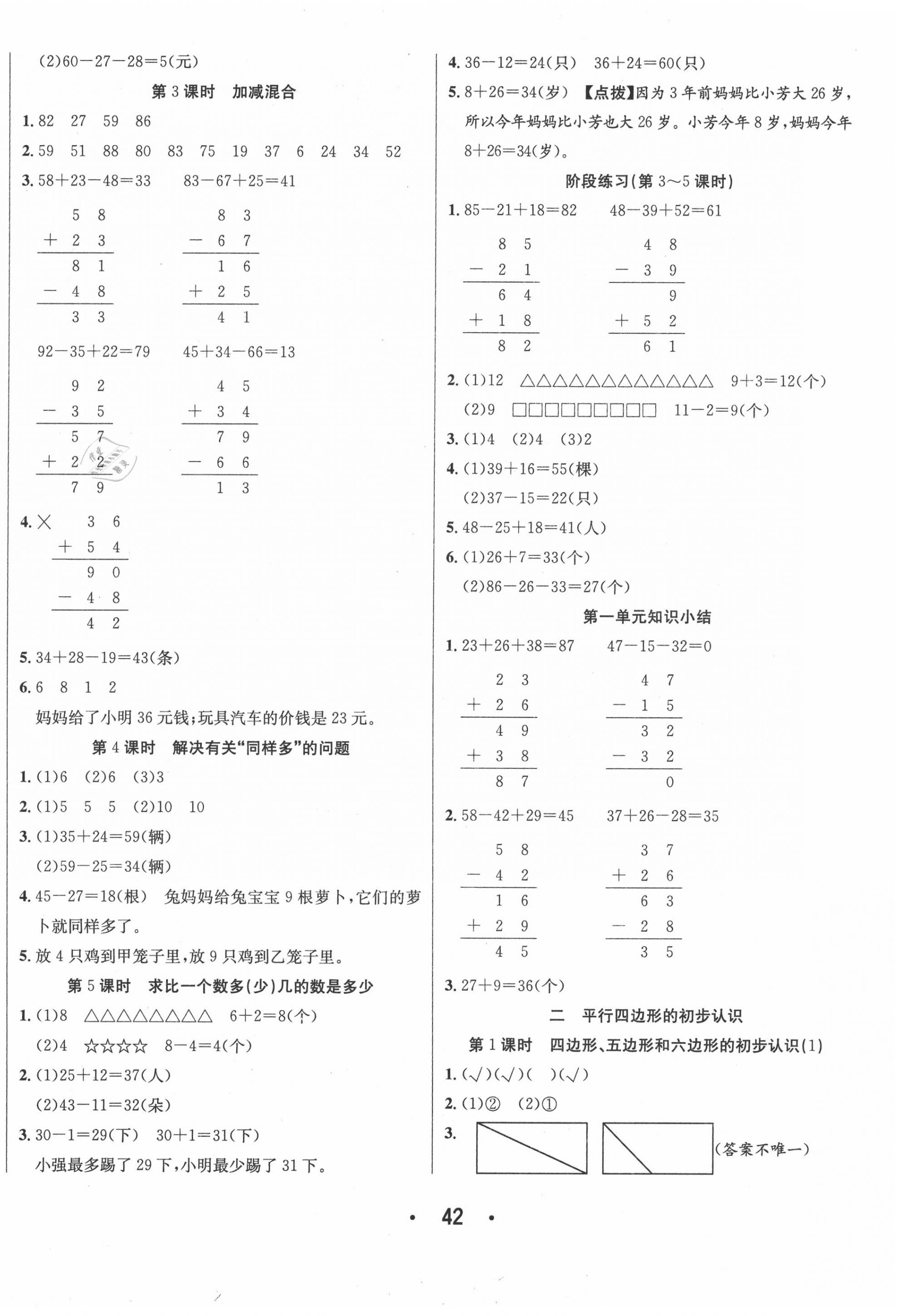 2020年七天学练考二年级数学上册苏教版 第2页