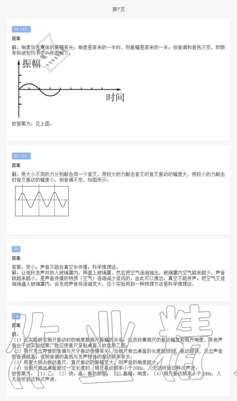 2020年大显身手素质教育单元测评卷八年级物理上册人教版 第7页