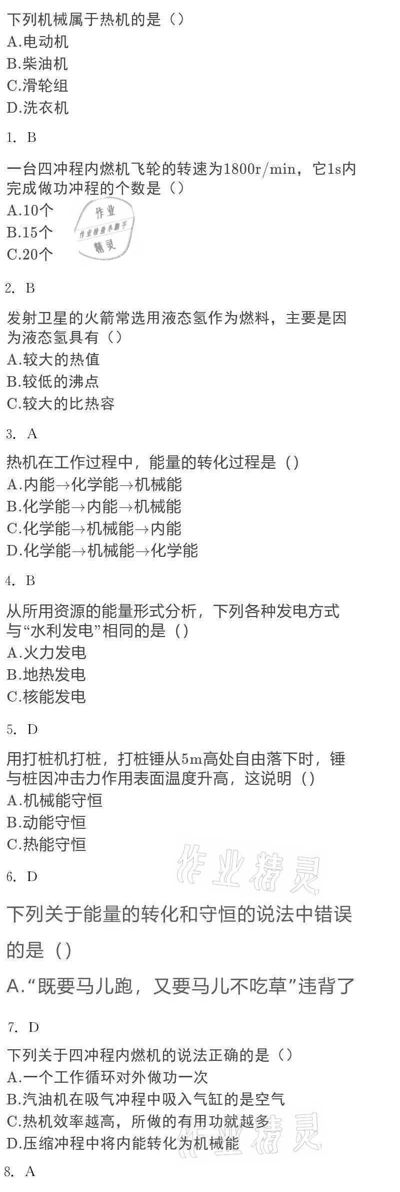 2020年大显身手素质教育单元测评卷九年级物理全一册人教版 参考答案第12页