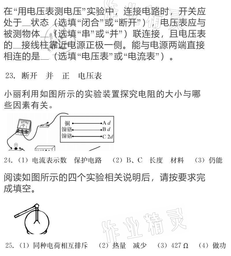 2020年大显身手素质教育单元测评卷九年级物理全一册人教版 参考答案第30页