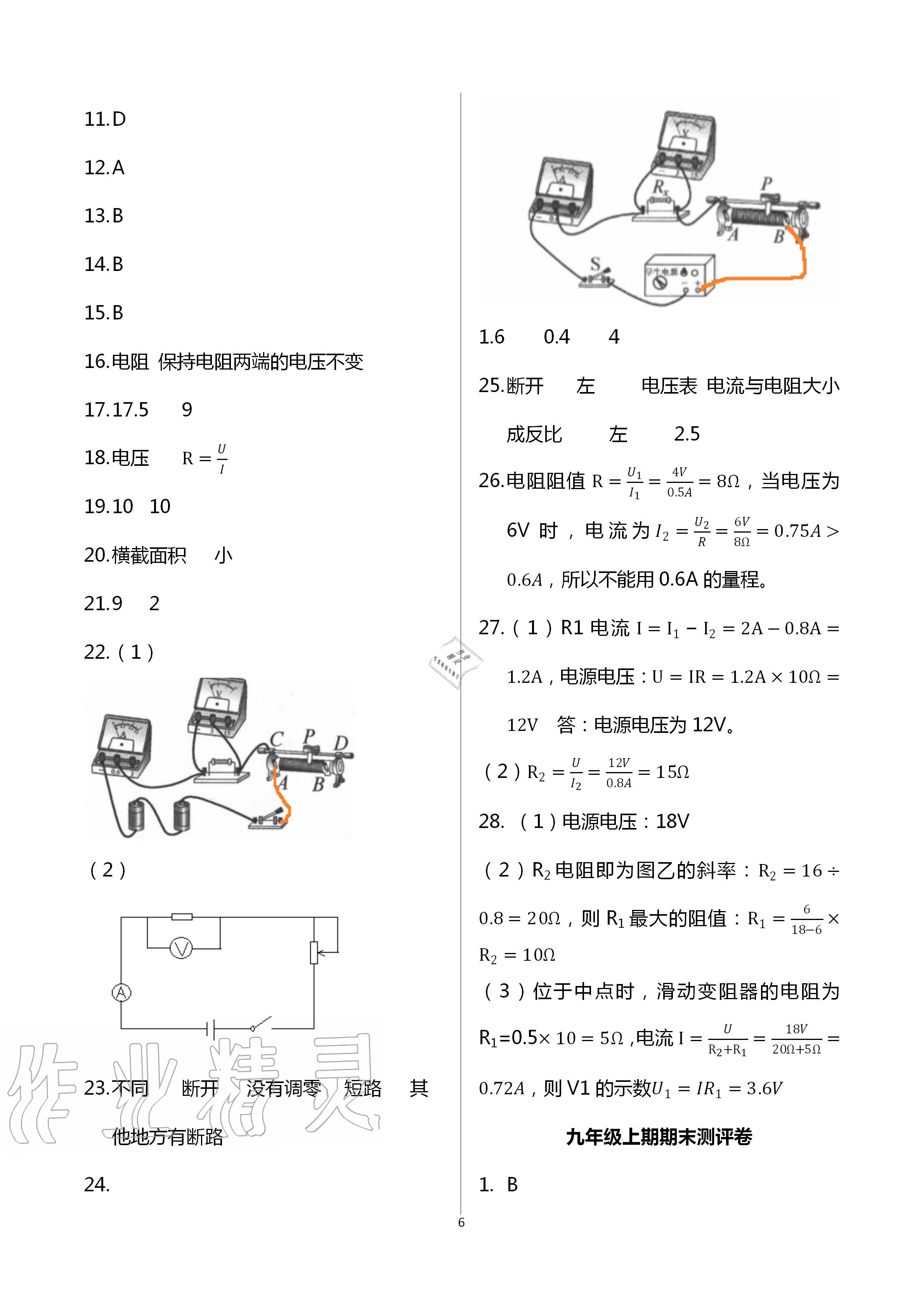 2020年大显身手素质教育单元测评卷九年级物理全一册人教版 第6页