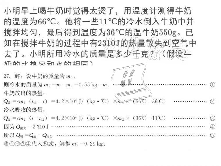 2020年大顯身手素質(zhì)教育單元測評卷九年級物理全一冊人教版 參考答案第26頁