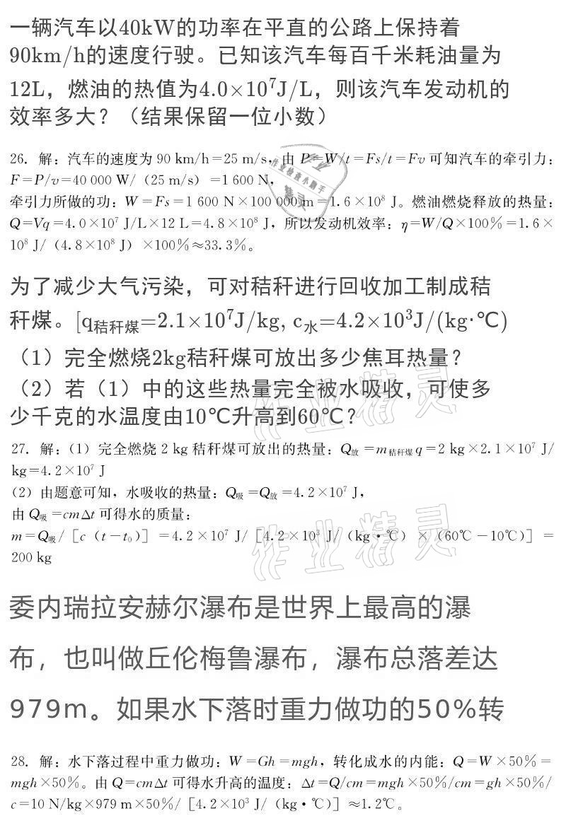 2020年大显身手素质教育单元测评卷九年级物理全一册人教版 参考答案第15页