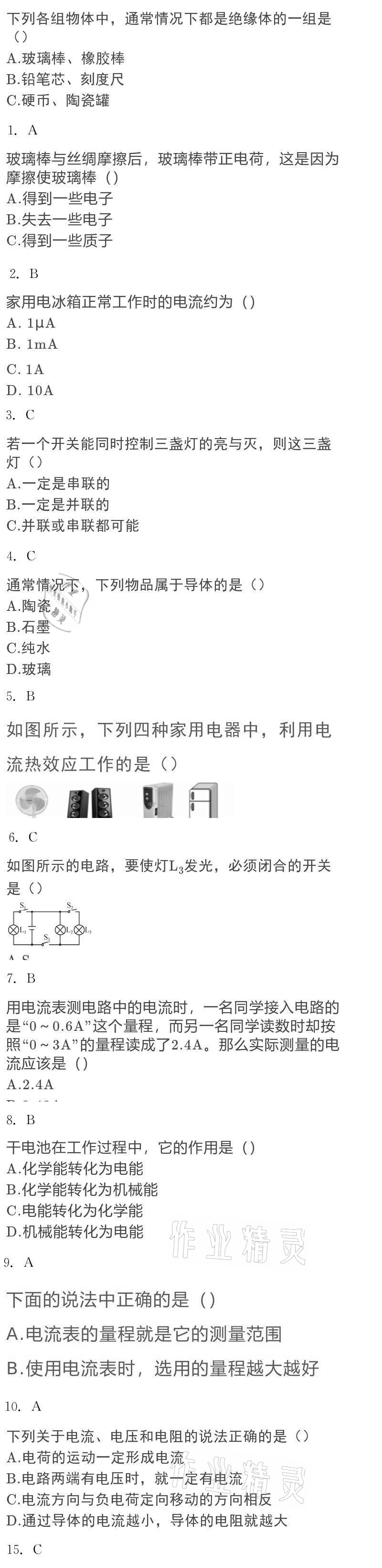 2020年大显身手素质教育单元测评卷九年级物理全一册人教版 参考答案第16页