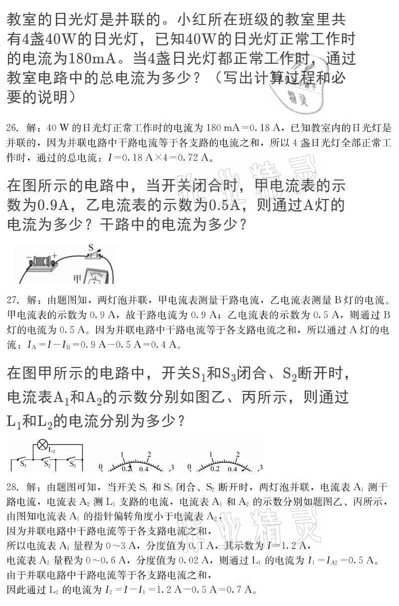 2020年大显身手素质教育单元测评卷九年级物理全一册人教版 参考答案第19页