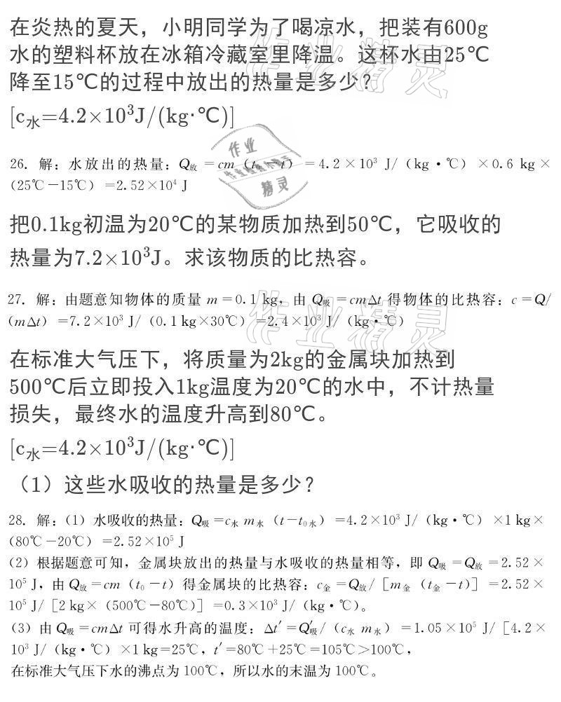 2020年大显身手素质教育单元测评卷九年级物理全一册人教版 参考答案第11页