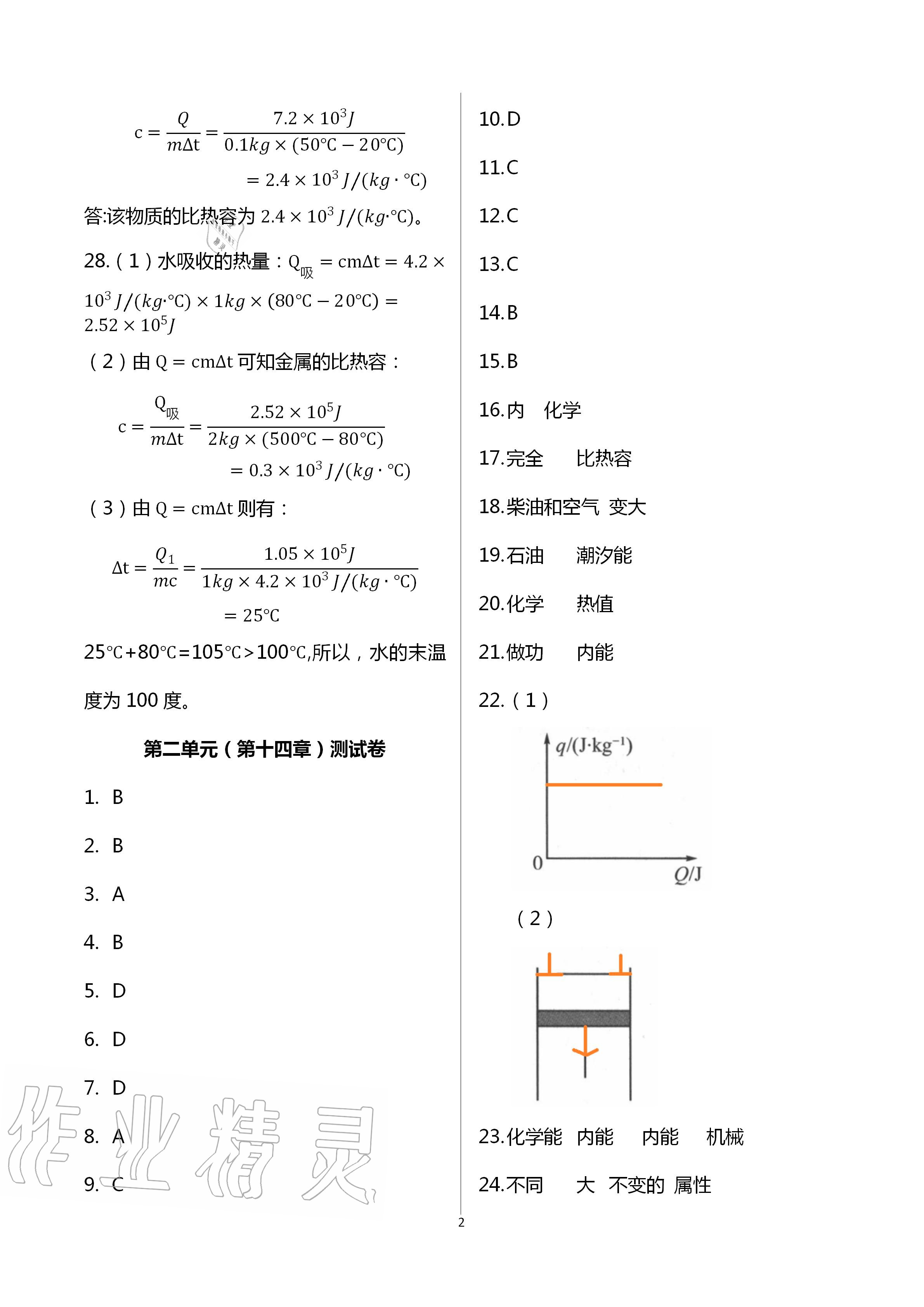 2020年大显身手素质教育单元测评卷九年级物理全一册人教版 第2页