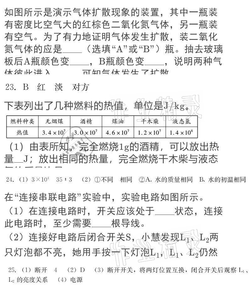 2020年大顯身手素質(zhì)教育單元測評卷九年級物理全一冊人教版 參考答案第24頁