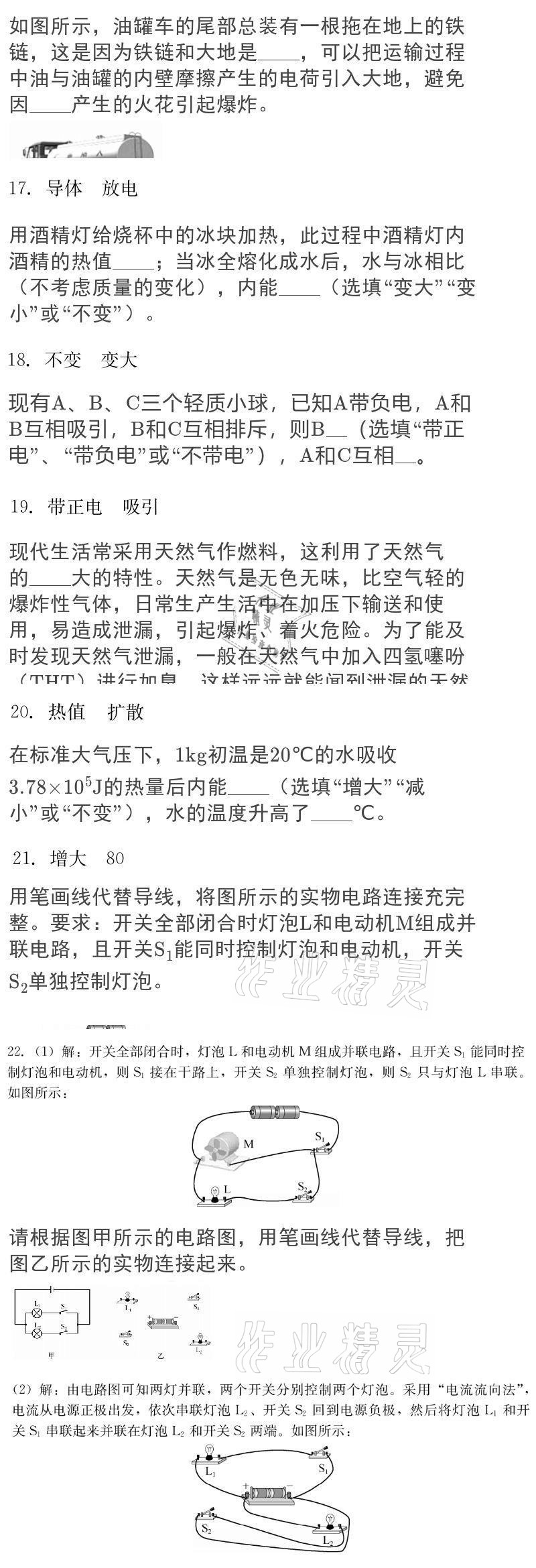 2020年大显身手素质教育单元测评卷九年级物理全一册人教版 参考答案第23页