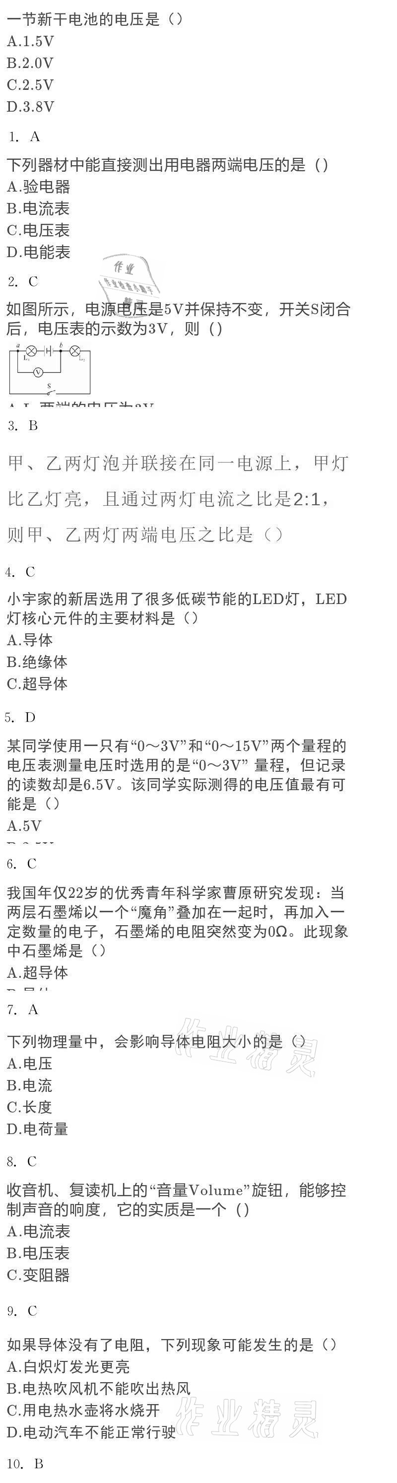 2020年大显身手素质教育单元测评卷九年级物理全一册人教版 参考答案第28页