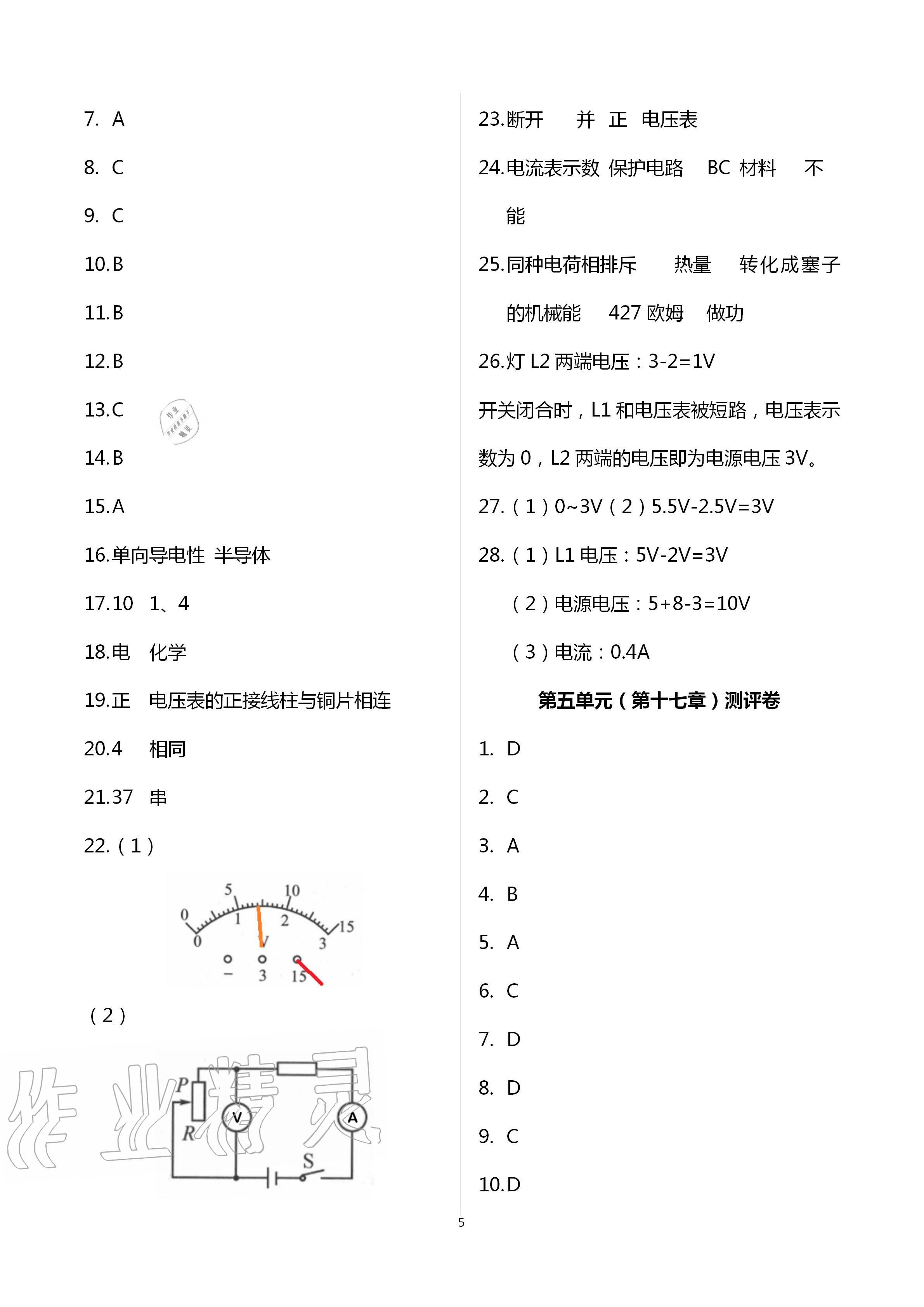 2020年大显身手素质教育单元测评卷九年级物理全一册人教版 第5页