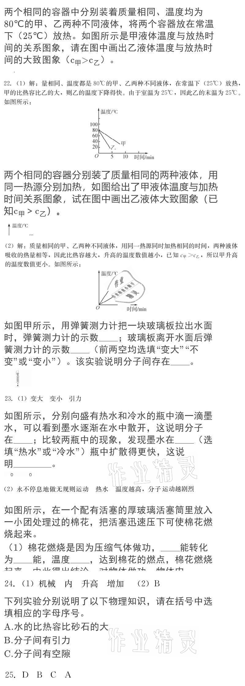 2020年大显身手素质教育单元测评卷九年级物理全一册人教版 参考答案第10页