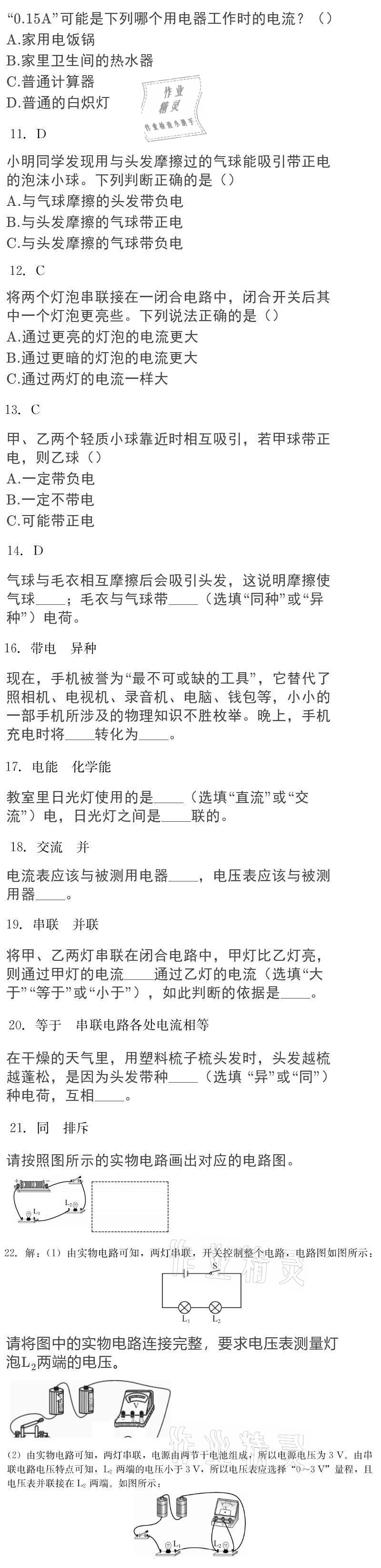 2020年大顯身手素質(zhì)教育單元測(cè)評(píng)卷九年級(jí)物理全一冊(cè)人教版 參考答案第17頁(yè)