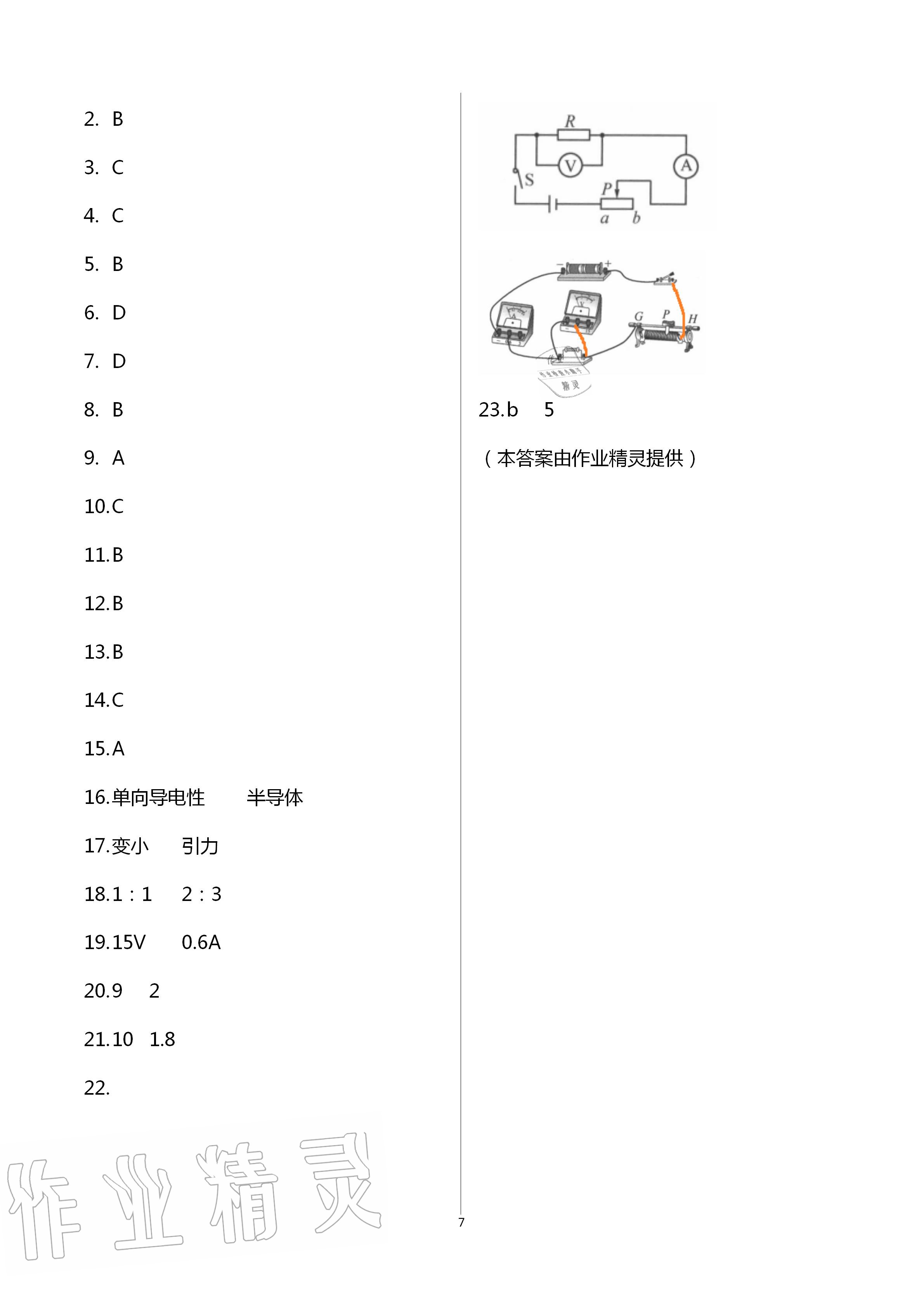 2020年大顯身手素質(zhì)教育單元測評卷九年級物理全一冊人教版 第7頁