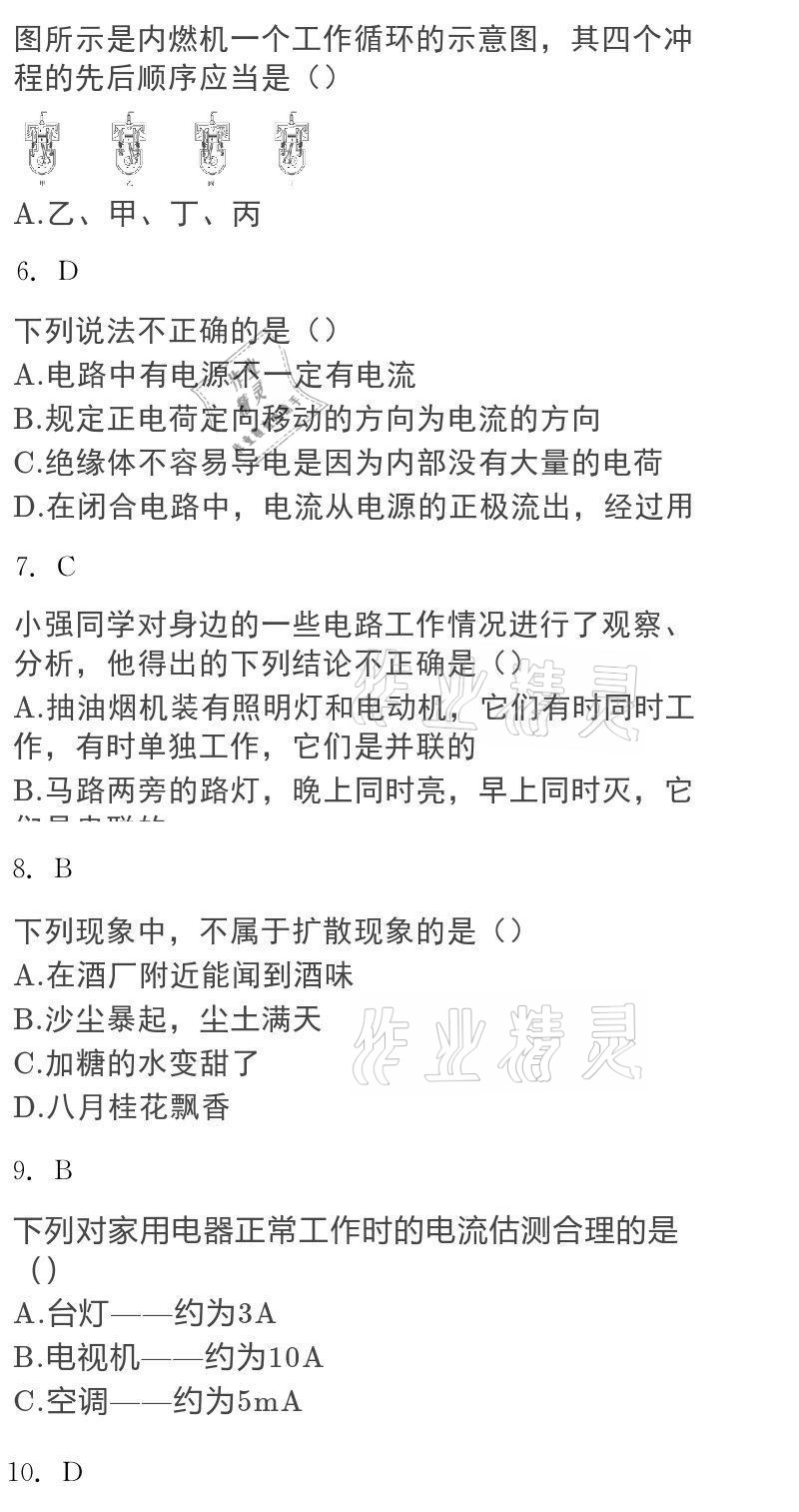 2020年大显身手素质教育单元测评卷九年级物理全一册人教版 参考答案第21页