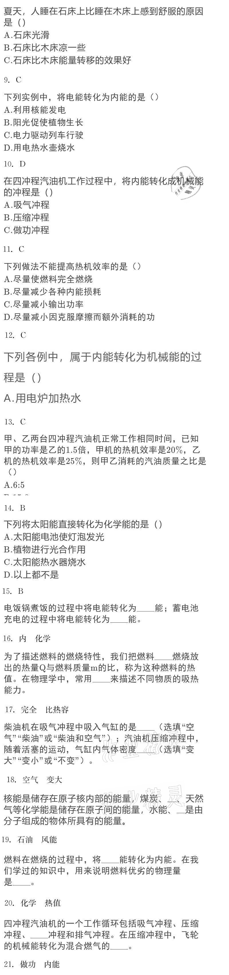 2020年大显身手素质教育单元测评卷九年级物理全一册人教版 参考答案第13页