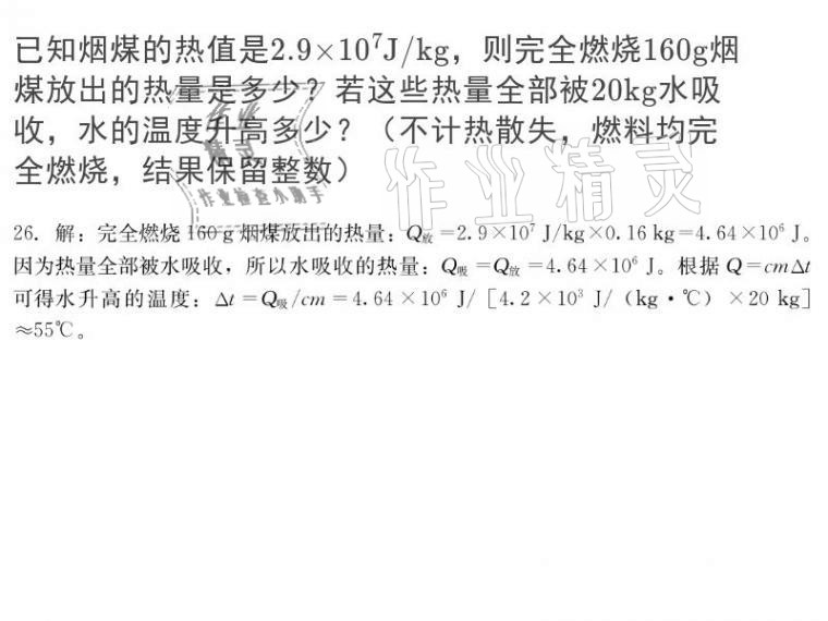 2020年大显身手素质教育单元测评卷九年级物理全一册人教版 参考答案第25页