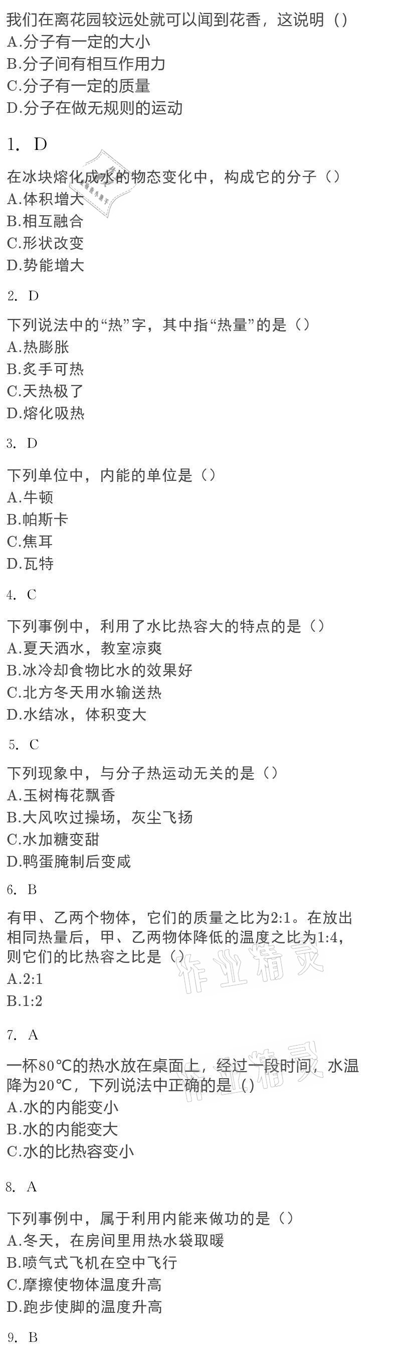 2020年大顯身手素質教育單元測評卷九年級物理全一冊人教版 參考答案第8頁