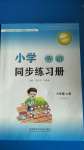 2020年小學英語同步練習冊六年級上冊外研版